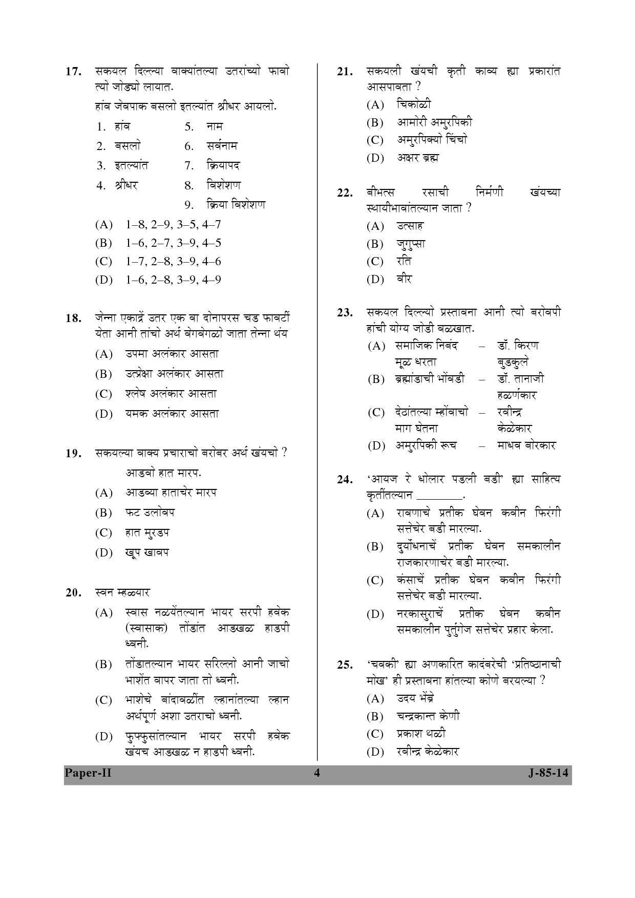 UGC NET Konkani Question Paper II June 2014 4