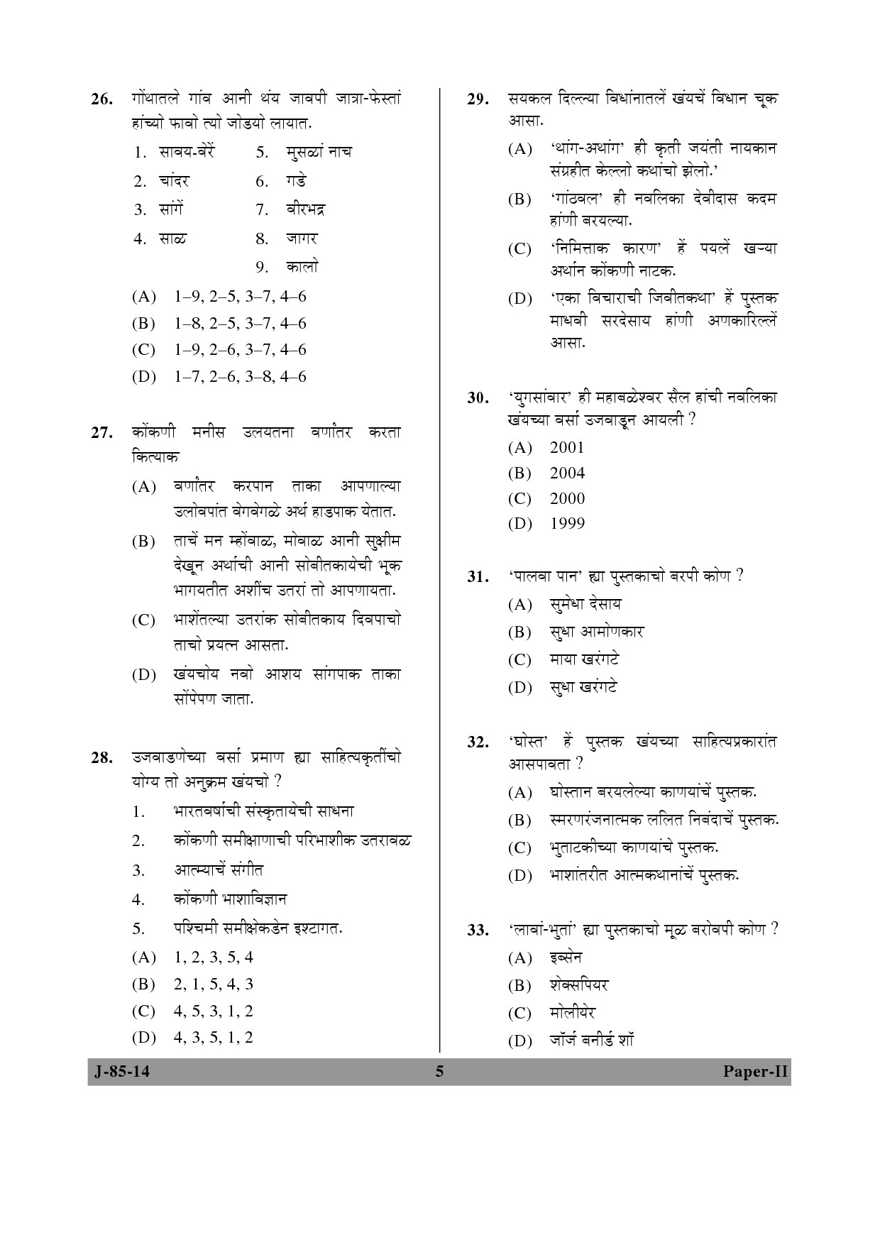 UGC NET Konkani Question Paper II June 2014 5