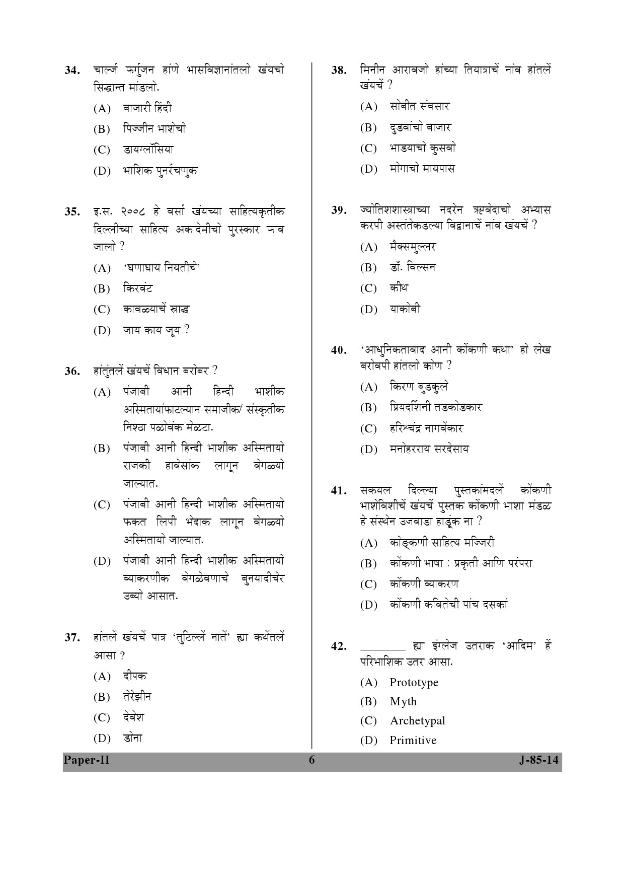 UGC NET Konkani Question Paper II June 2014 6