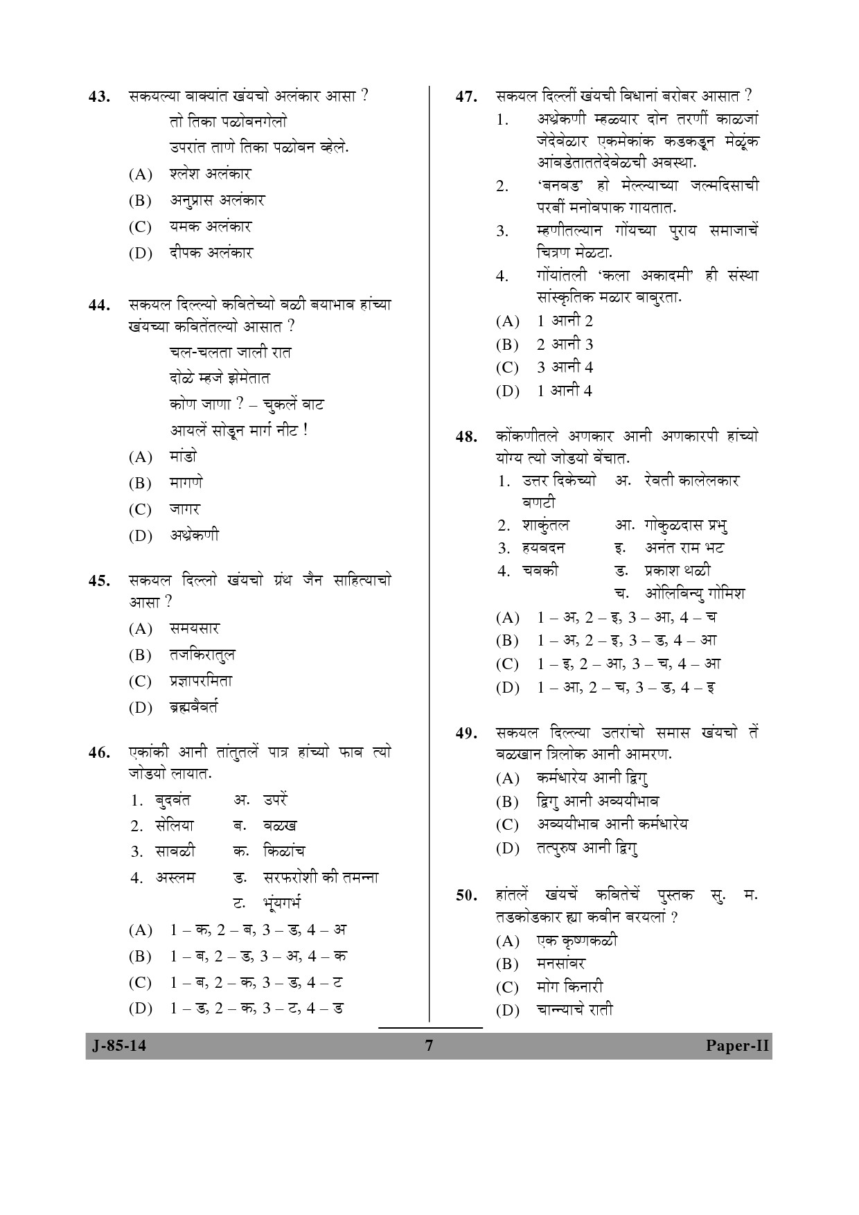 UGC NET Konkani Question Paper II June 2014 7