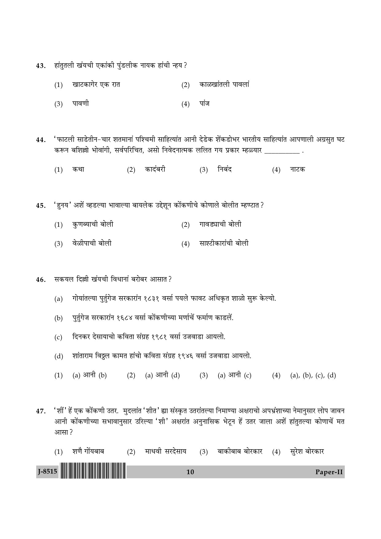 UGC NET Konkani Question Paper II June 2015 10