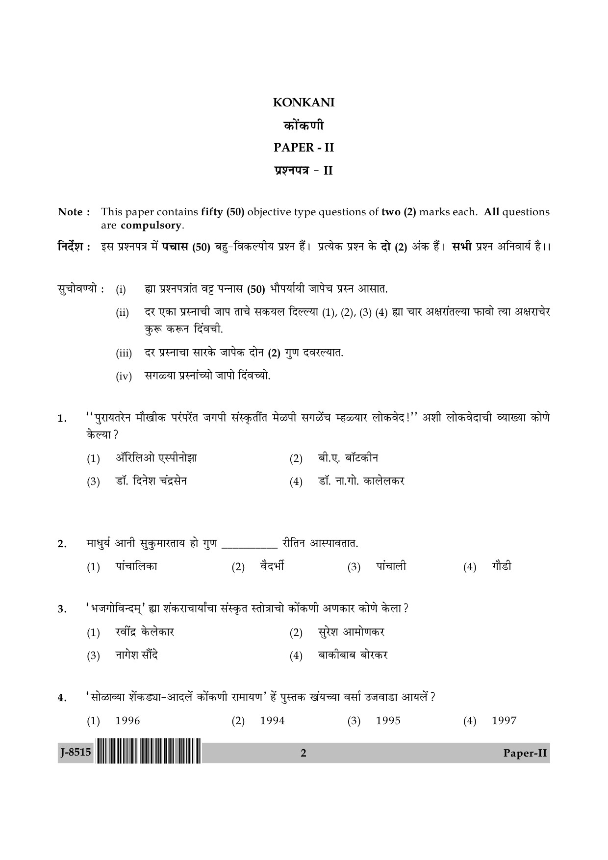 UGC NET Konkani Question Paper II June 2015 2