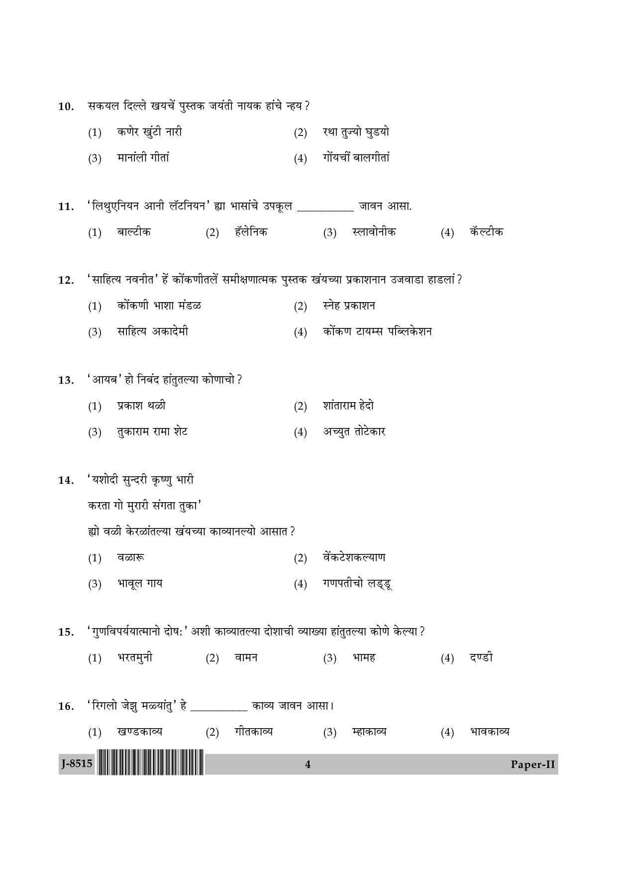 UGC NET Konkani Question Paper II June 2015 4