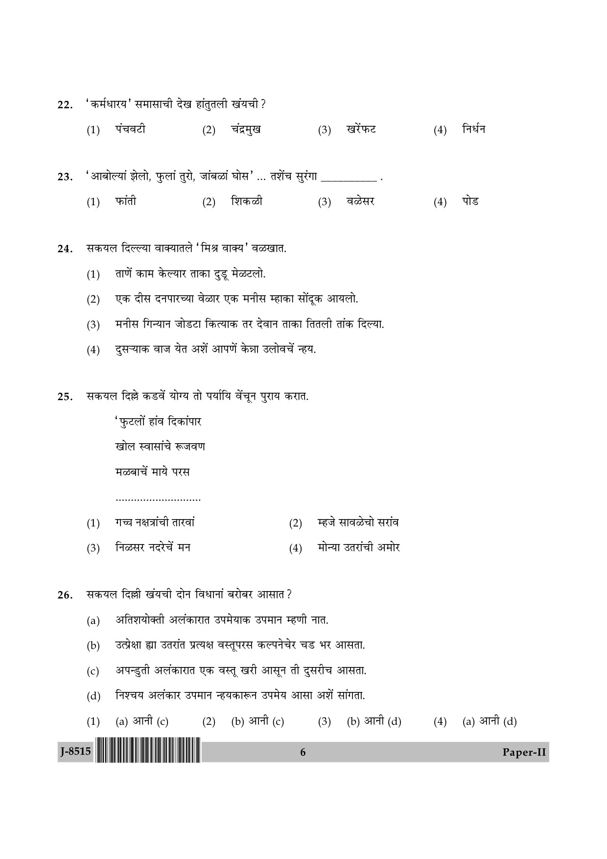 UGC NET Konkani Question Paper II June 2015 6