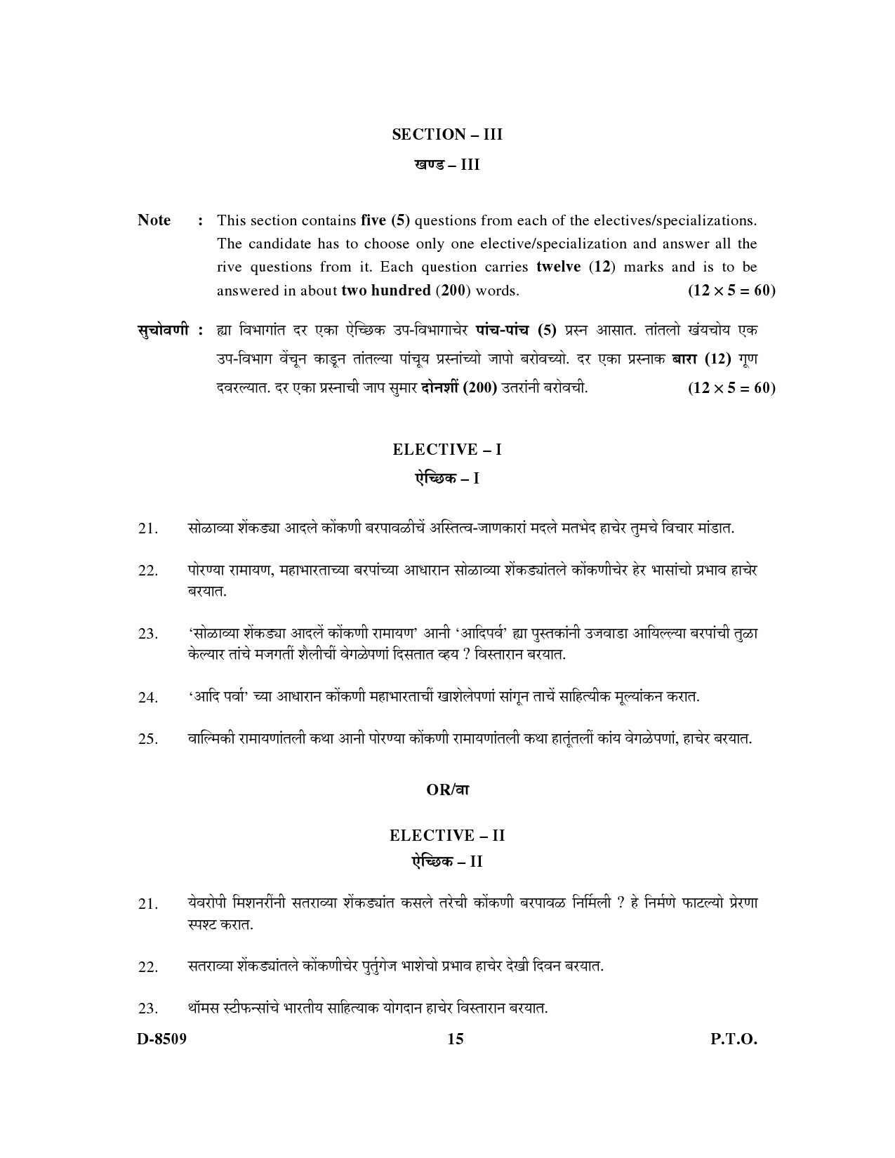 UGC NET Konkani Question Paper III December 2009 15