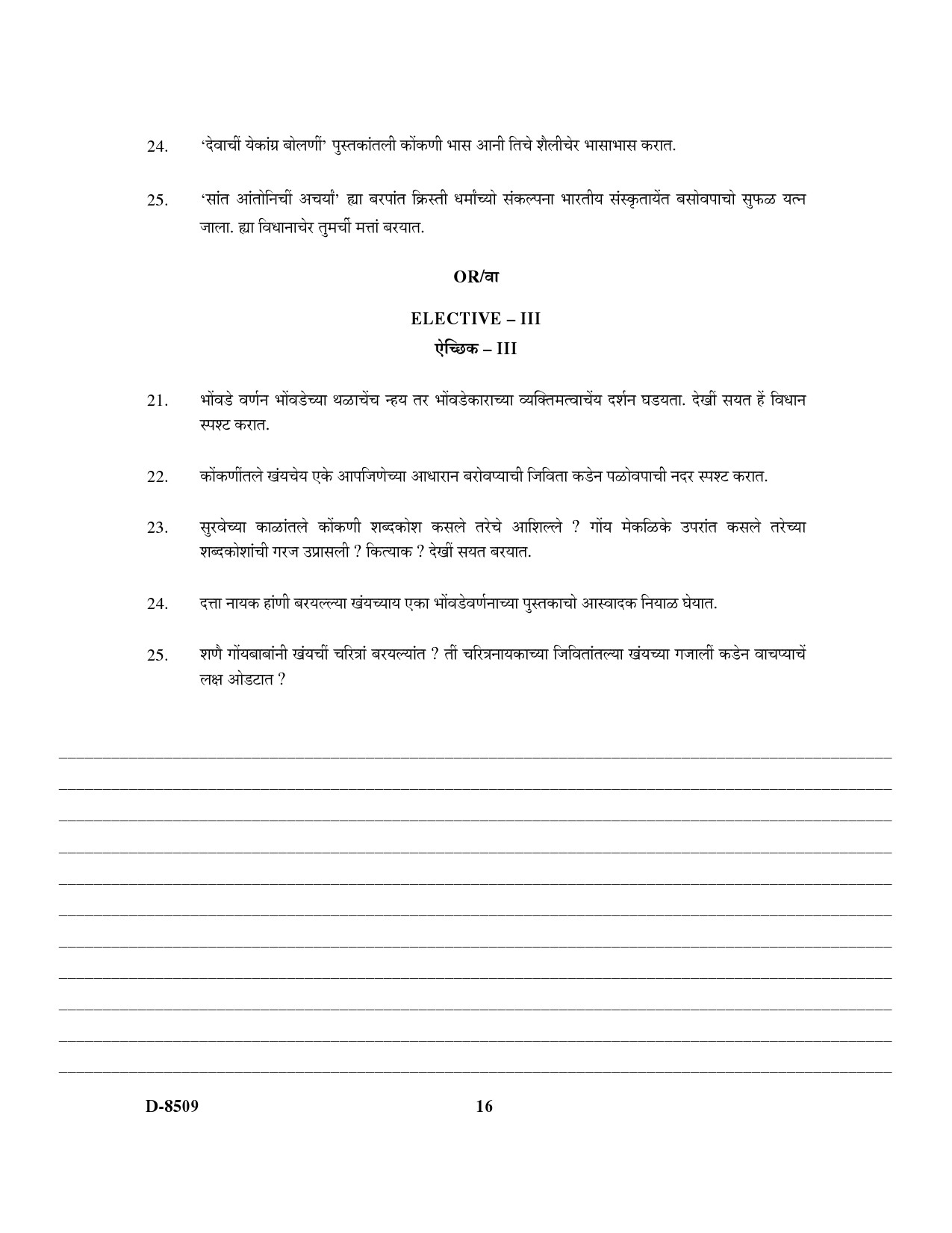 UGC NET Konkani Question Paper III December 2009 16