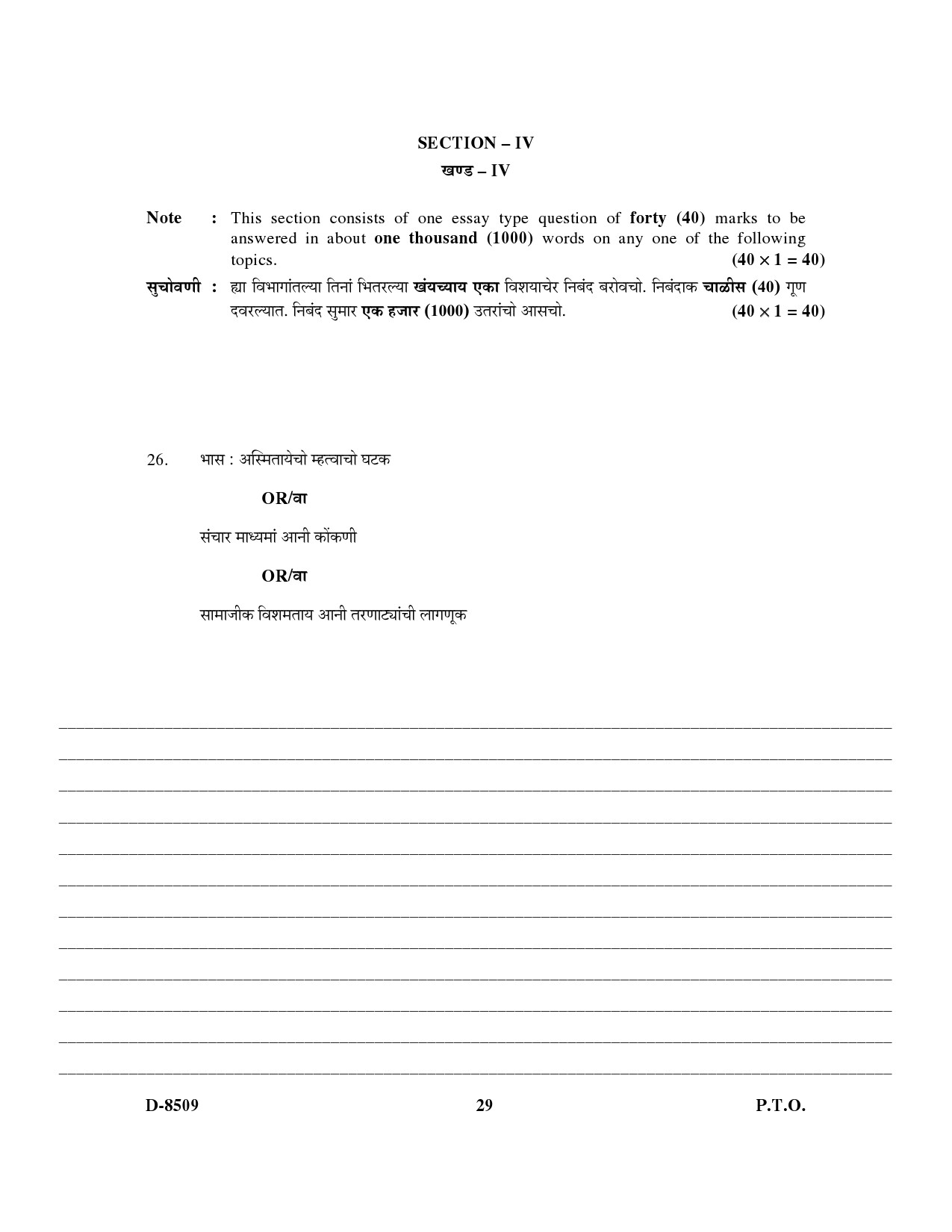 UGC NET Konkani Question Paper III December 2009 17