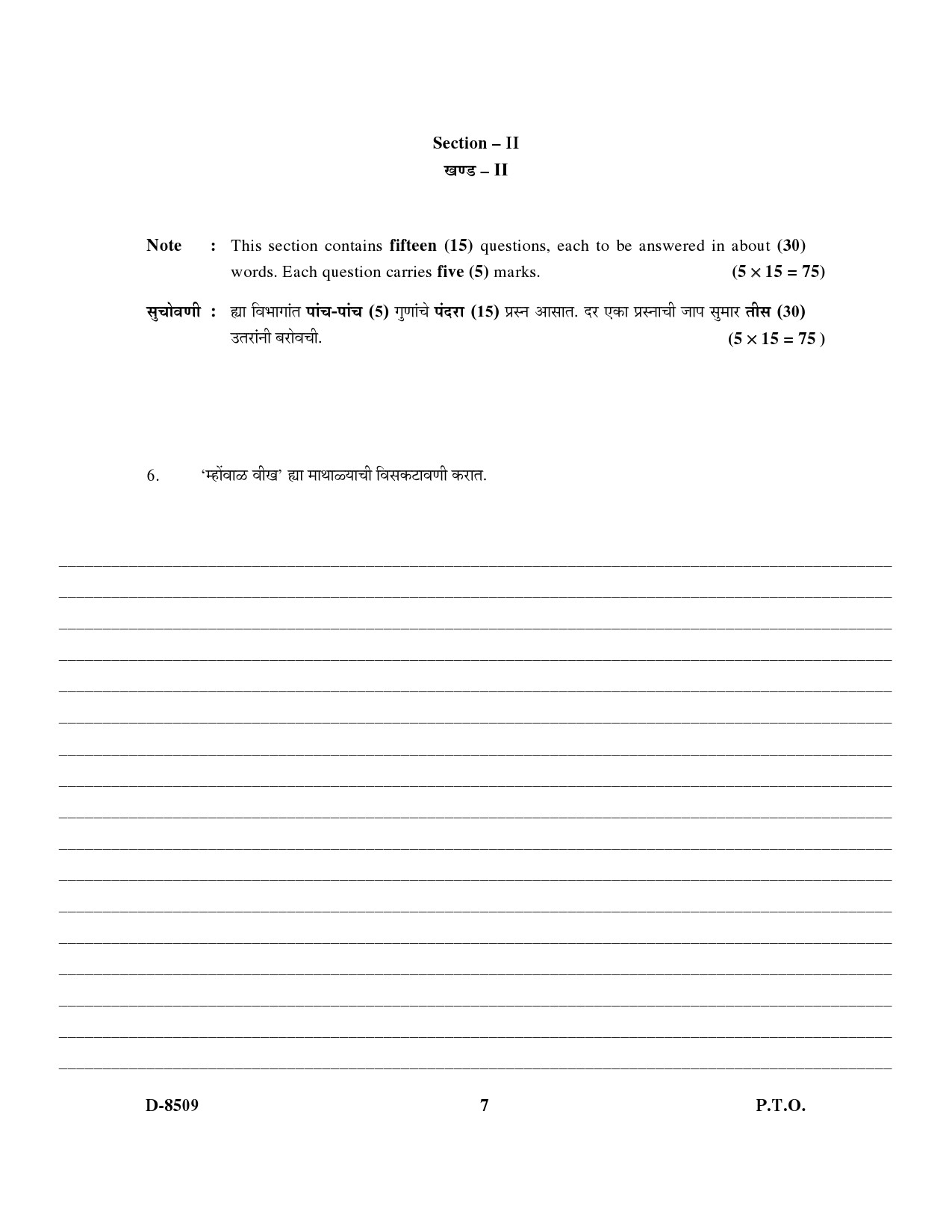 UGC NET Konkani Question Paper III December 2009 7