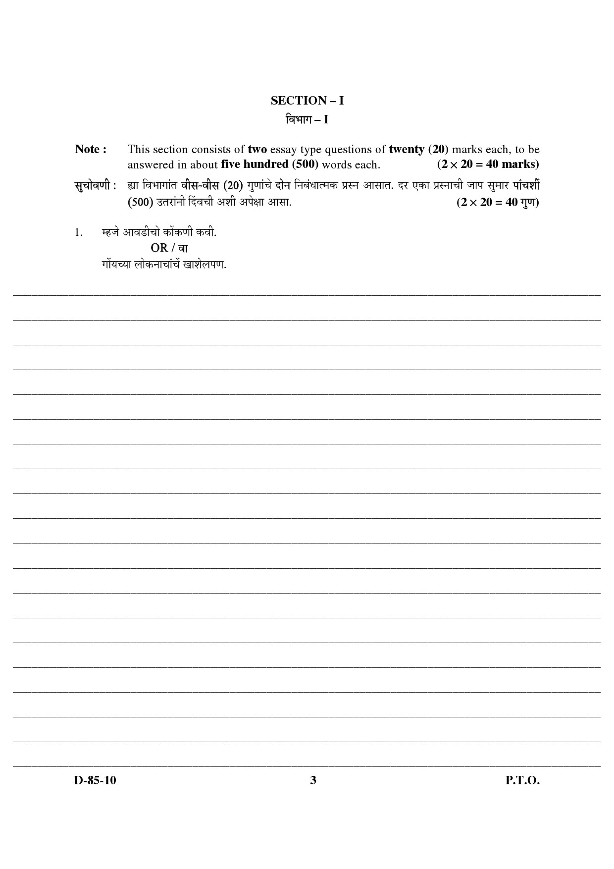 UGC NET Konkani Question Paper III December 2010 3