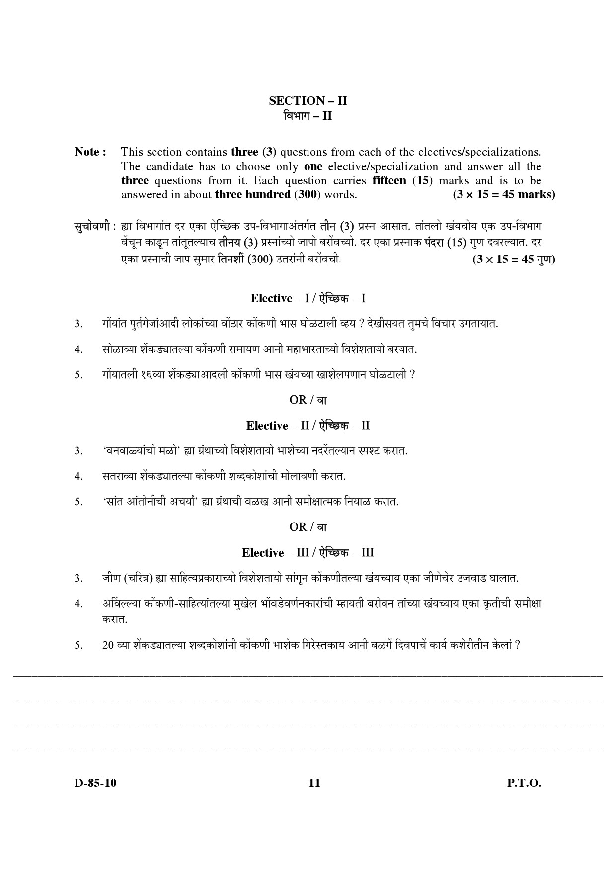 UGC NET Konkani Question Paper III December 2010 5