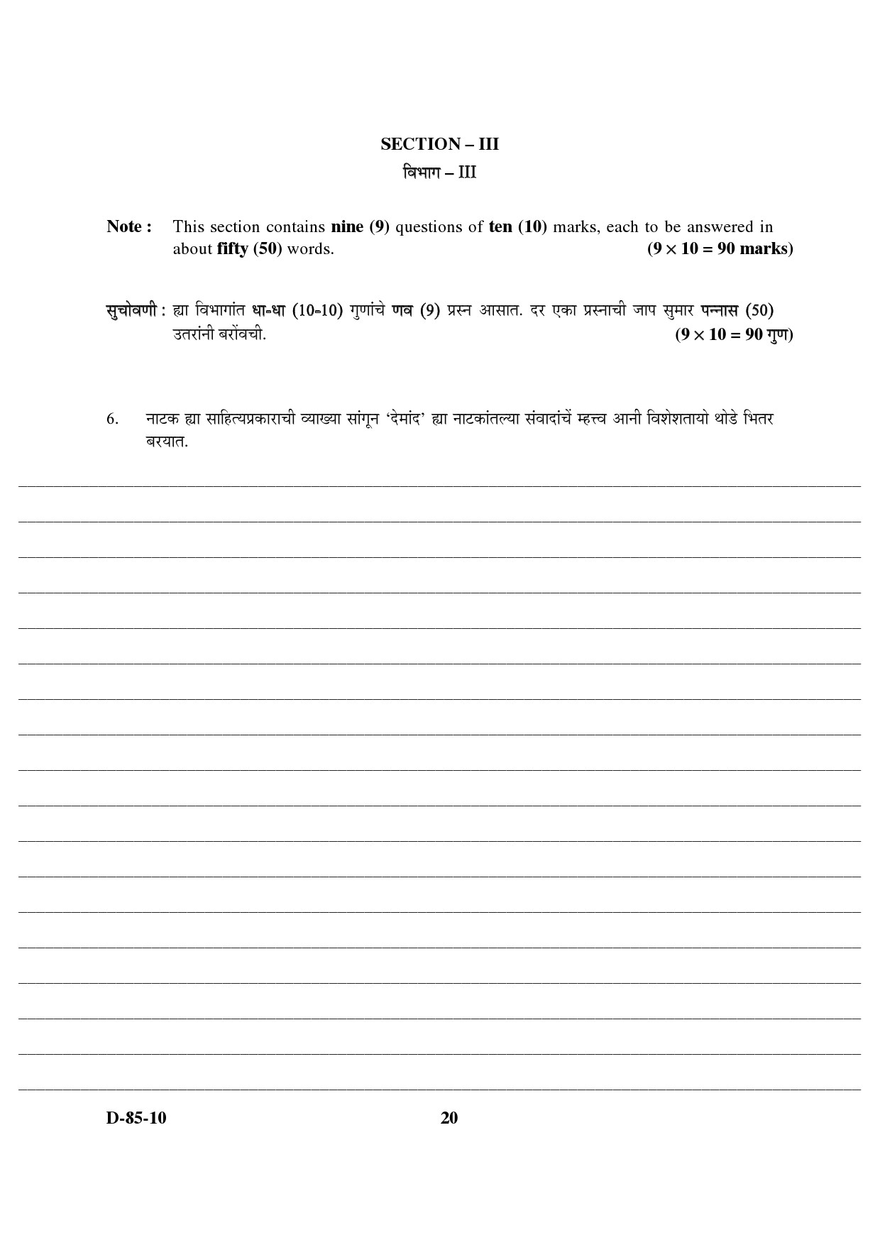 UGC NET Konkani Question Paper III December 2010 6