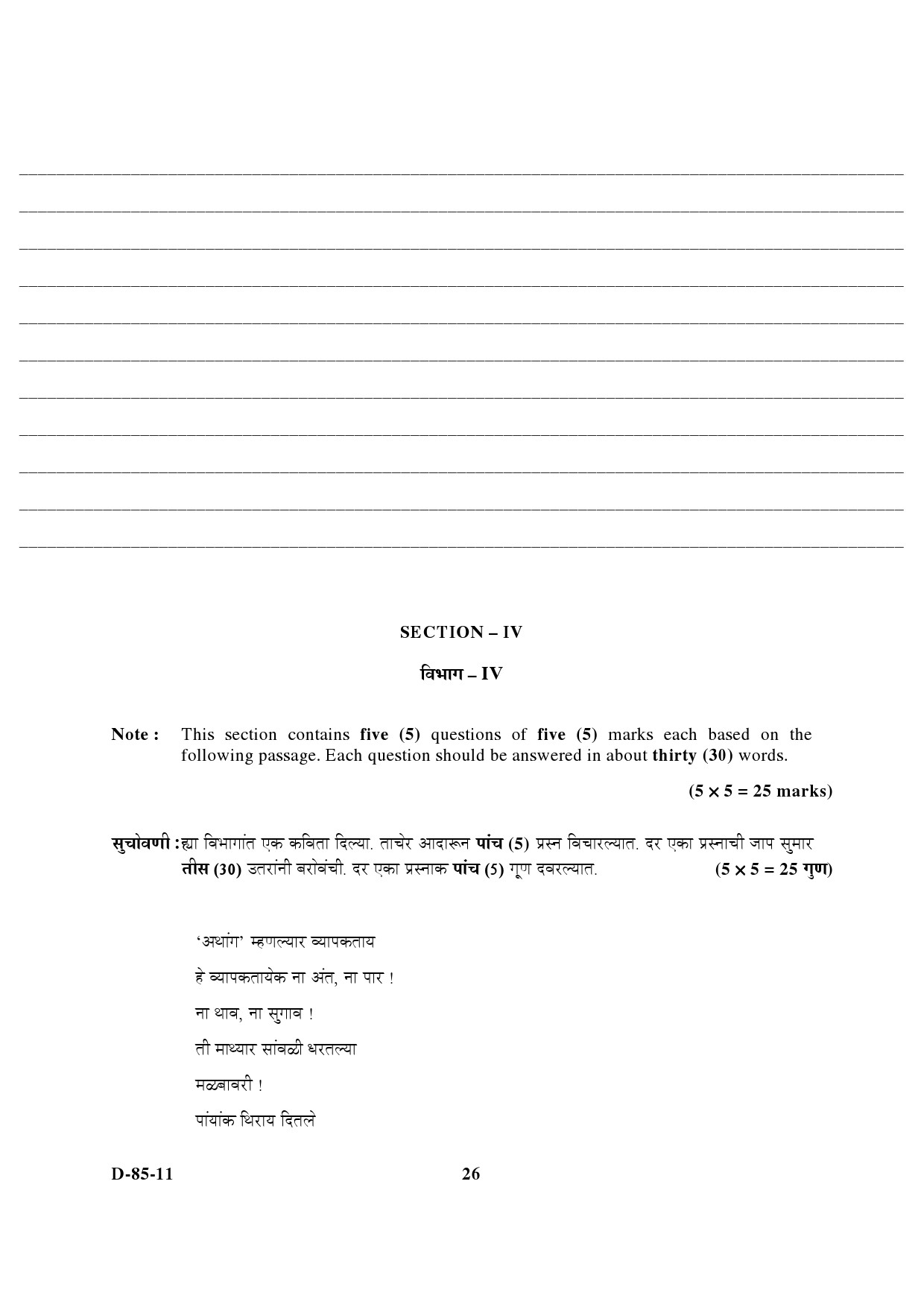 UGC NET Konkani Question Paper III December 2011 13