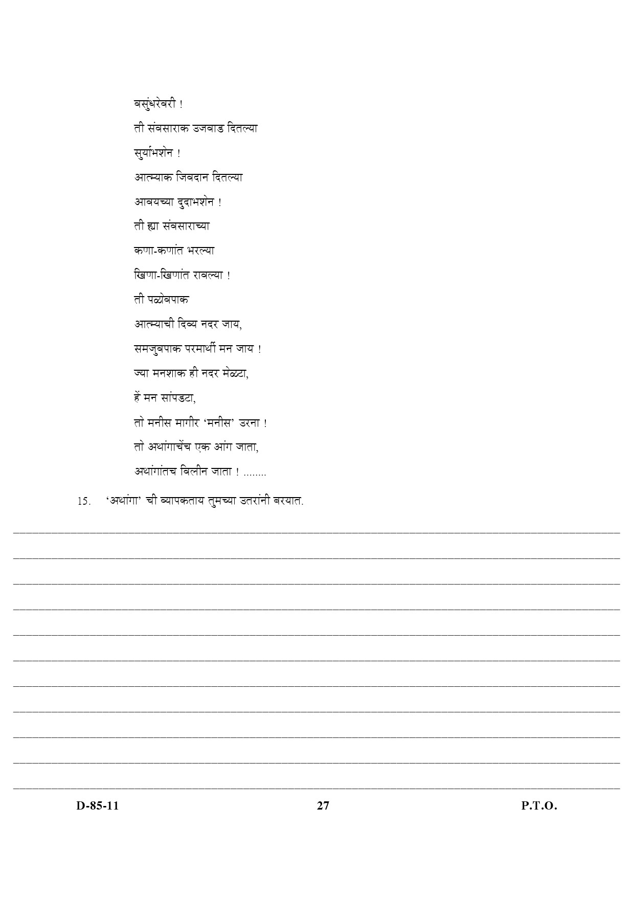 UGC NET Konkani Question Paper III December 2011 14