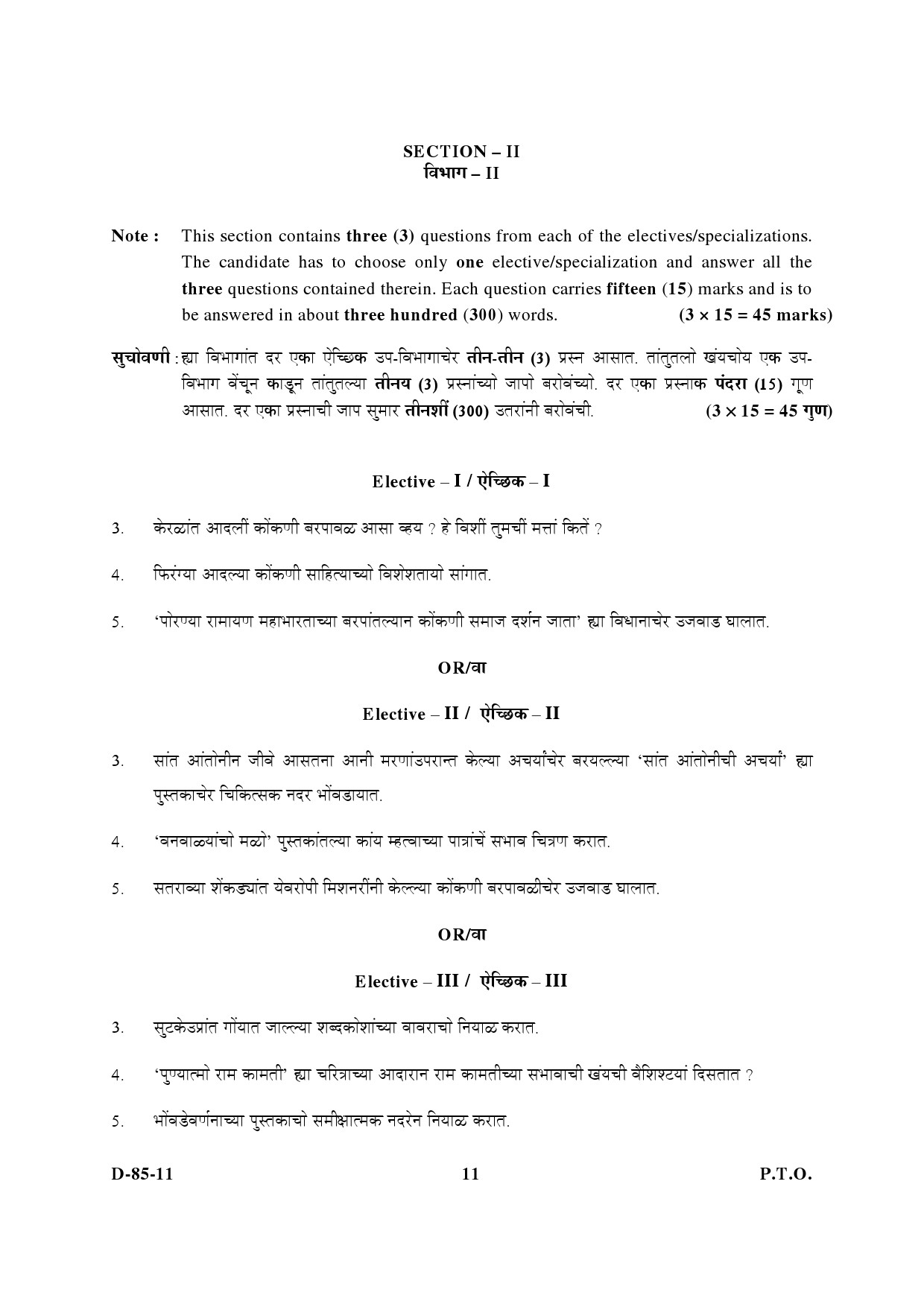 UGC NET Konkani Question Paper III December 2011 5