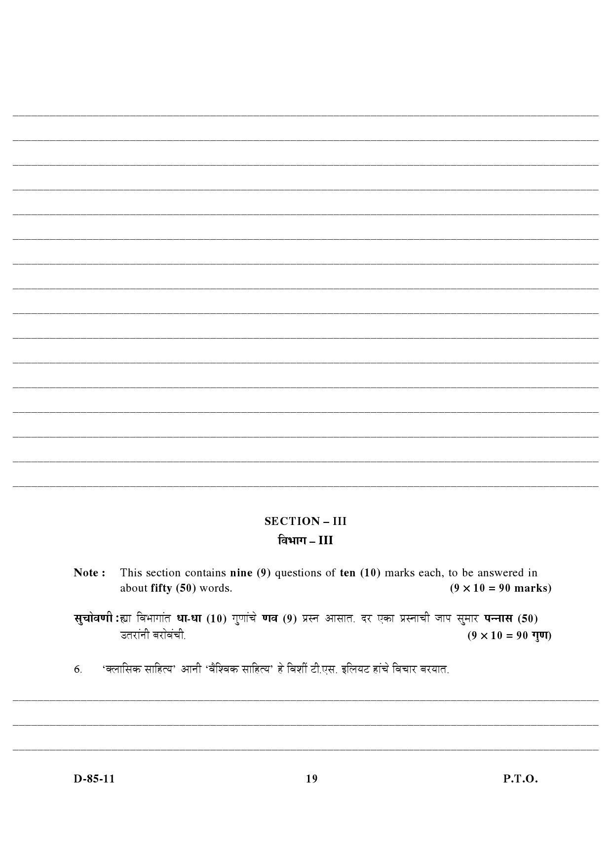 UGC NET Konkani Question Paper III December 2011 6