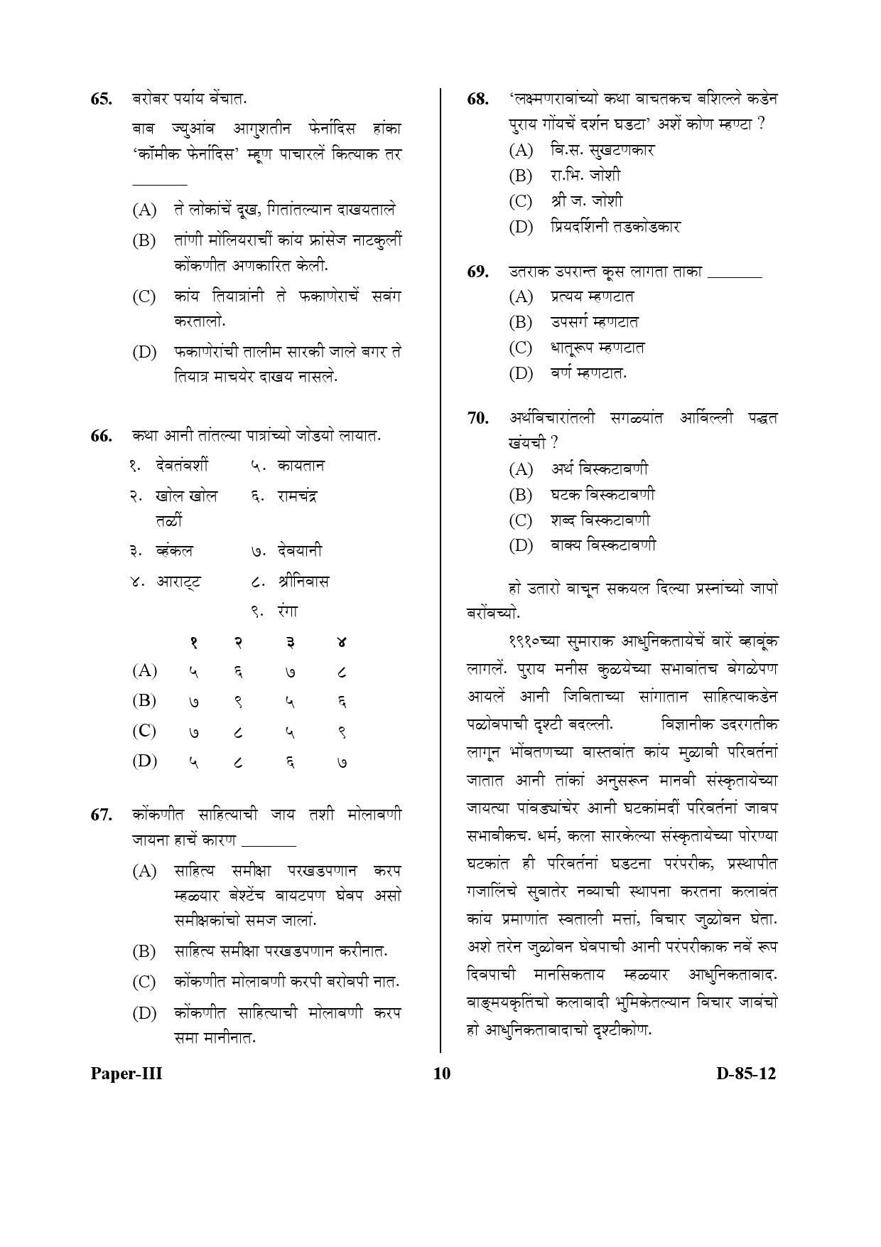 UGC NET Konkani Question Paper III December 2012 10