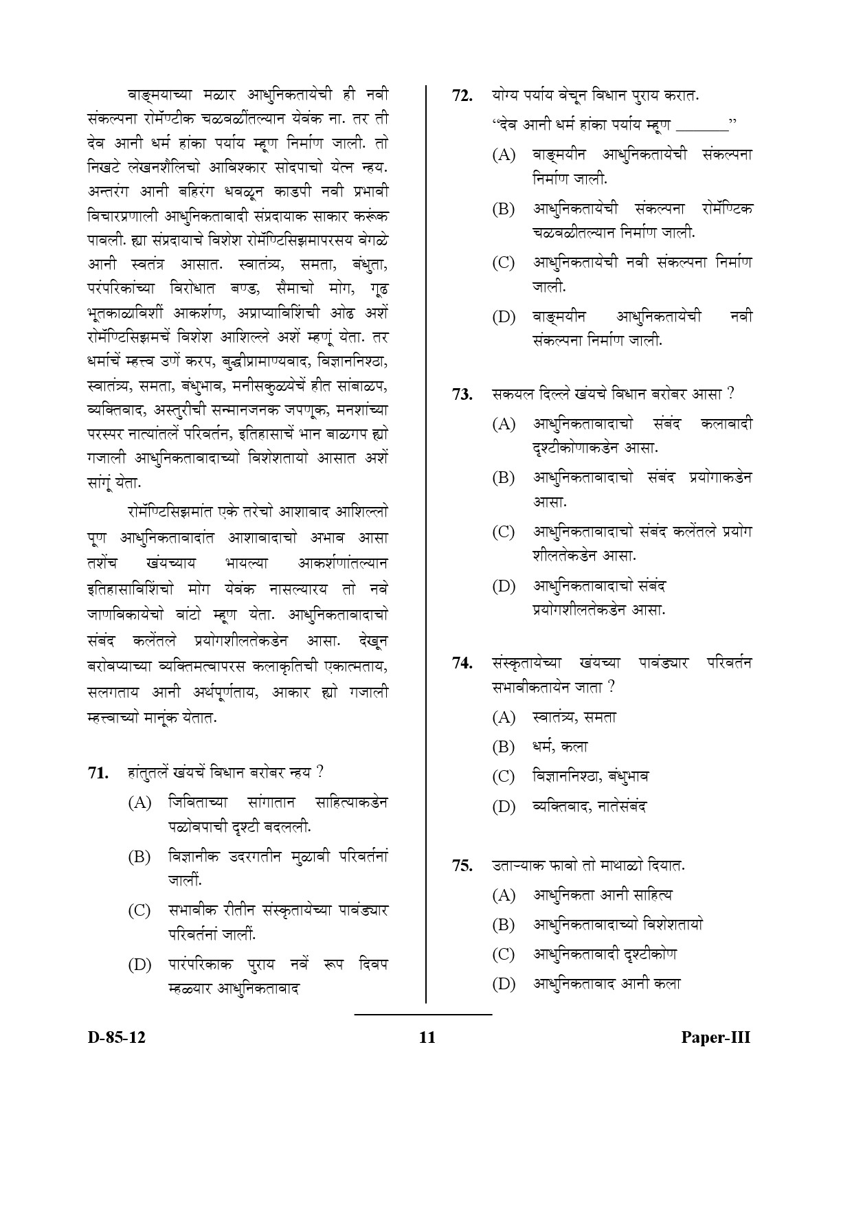 UGC NET Konkani Question Paper III December 2012 11