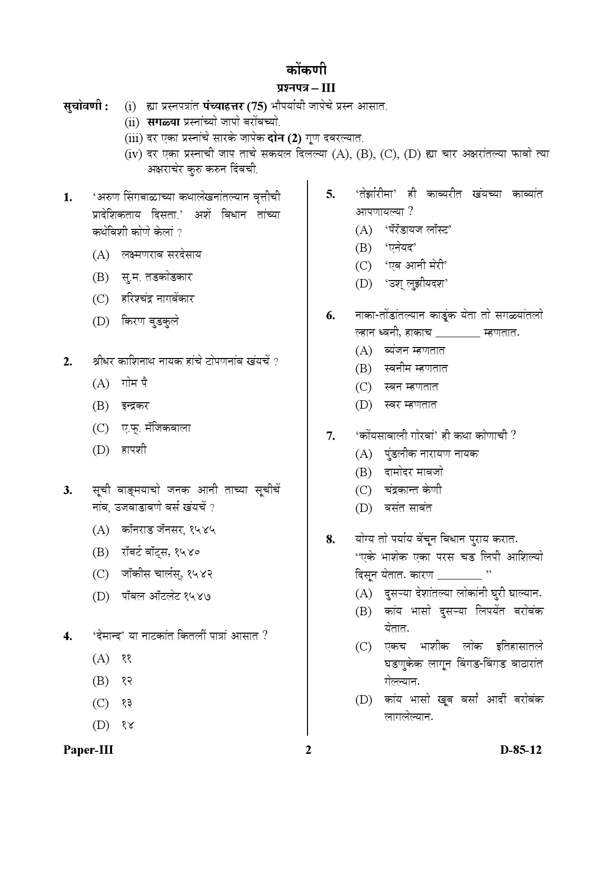 UGC NET Konkani Question Paper III December 2012 2