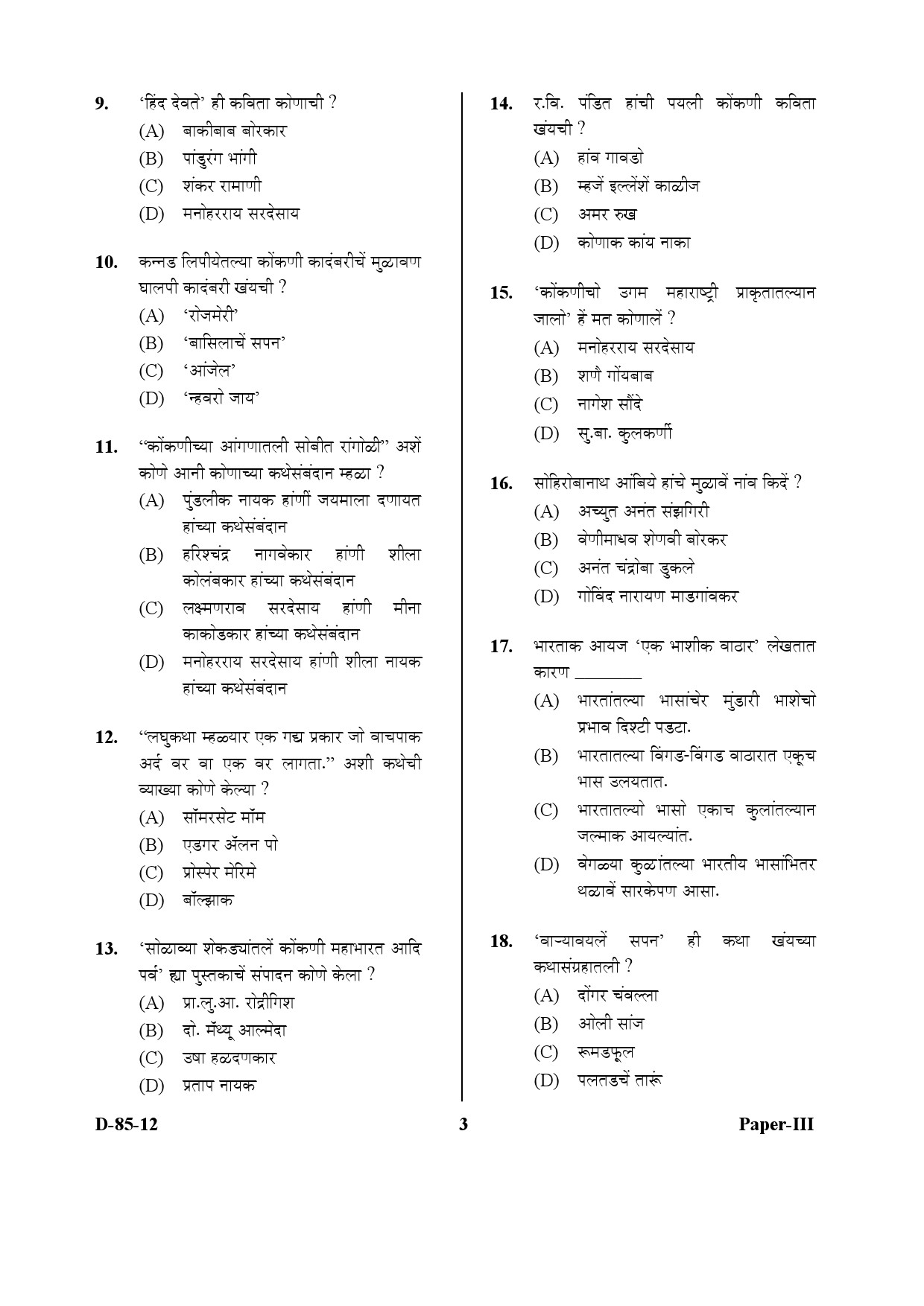 UGC NET Konkani Question Paper III December 2012 3