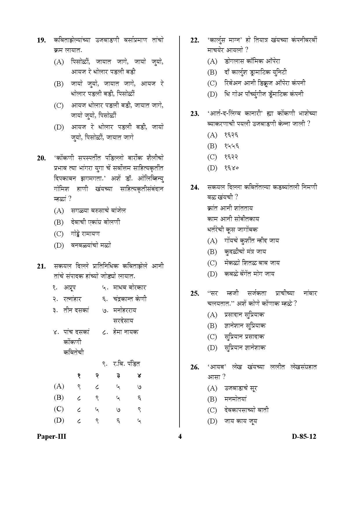 UGC NET Konkani Question Paper III December 2012 4