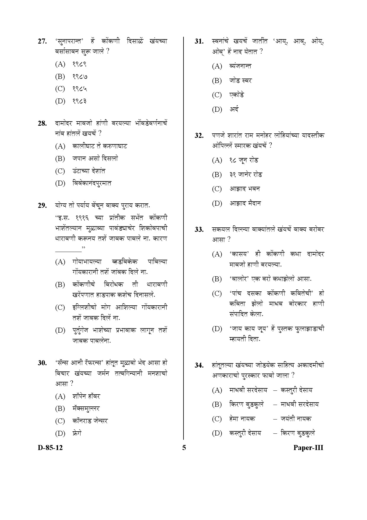 UGC NET Konkani Question Paper III December 2012 5