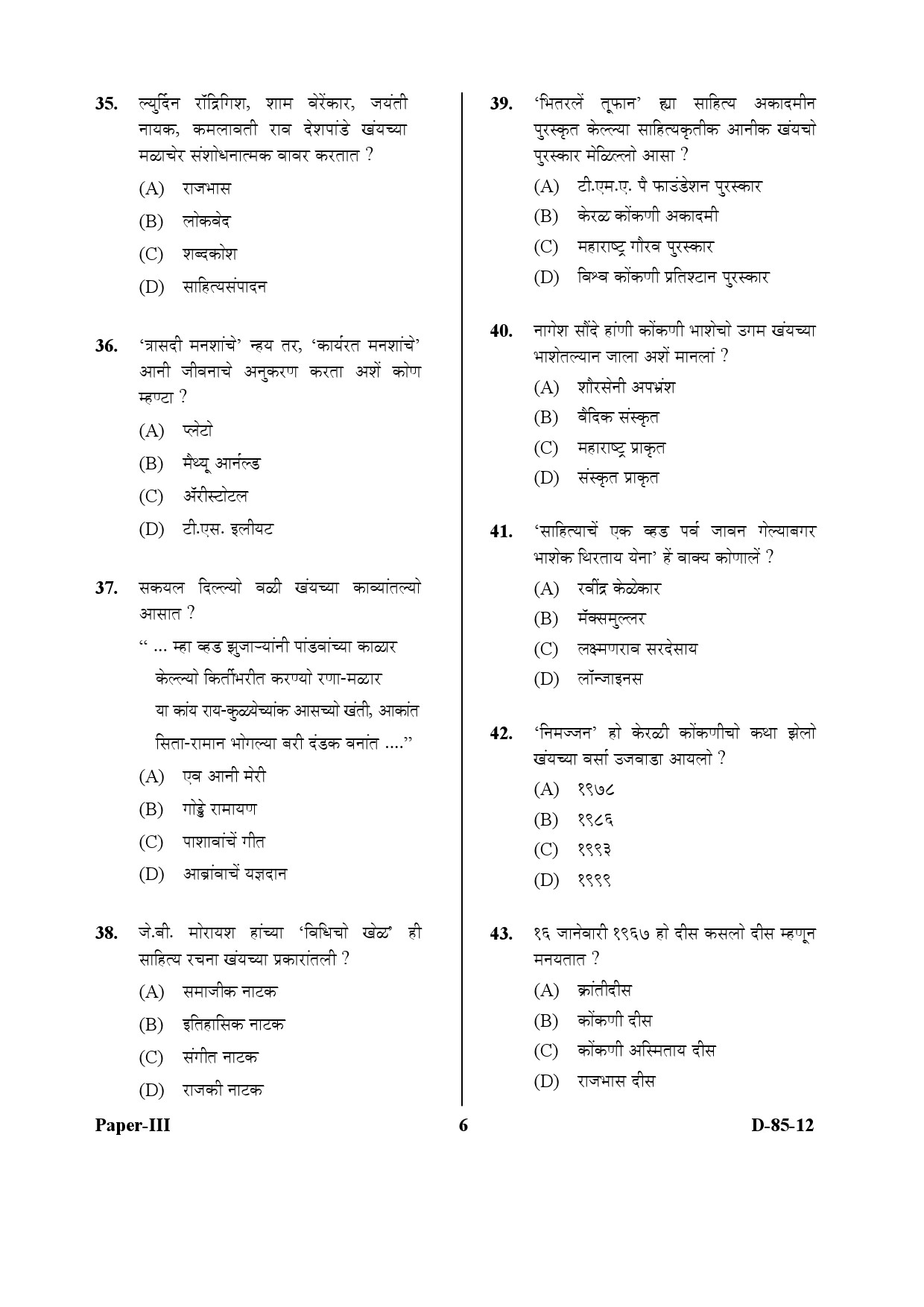 UGC NET Konkani Question Paper III December 2012 6