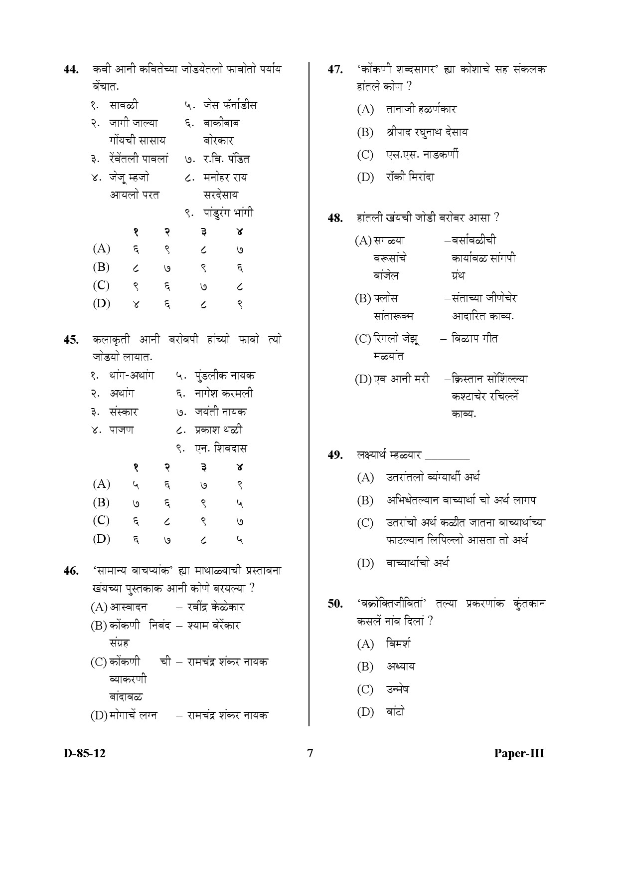 UGC NET Konkani Question Paper III December 2012 7