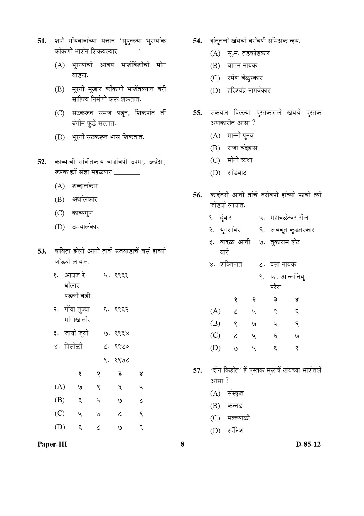 UGC NET Konkani Question Paper III December 2012 8