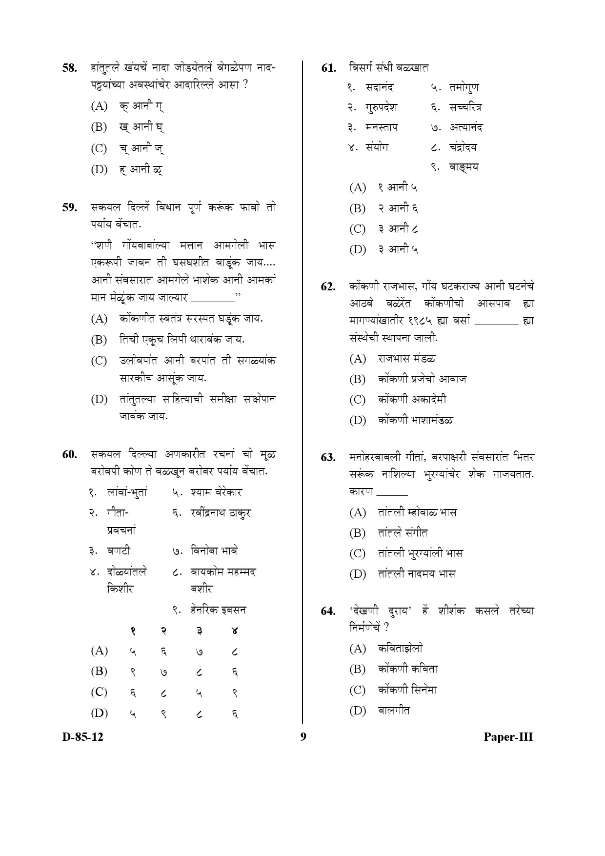 UGC NET Konkani Question Paper III December 2012 9