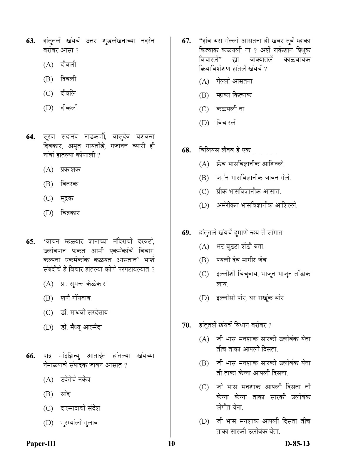 UGC NET Konkani Question Paper III December 2013 10