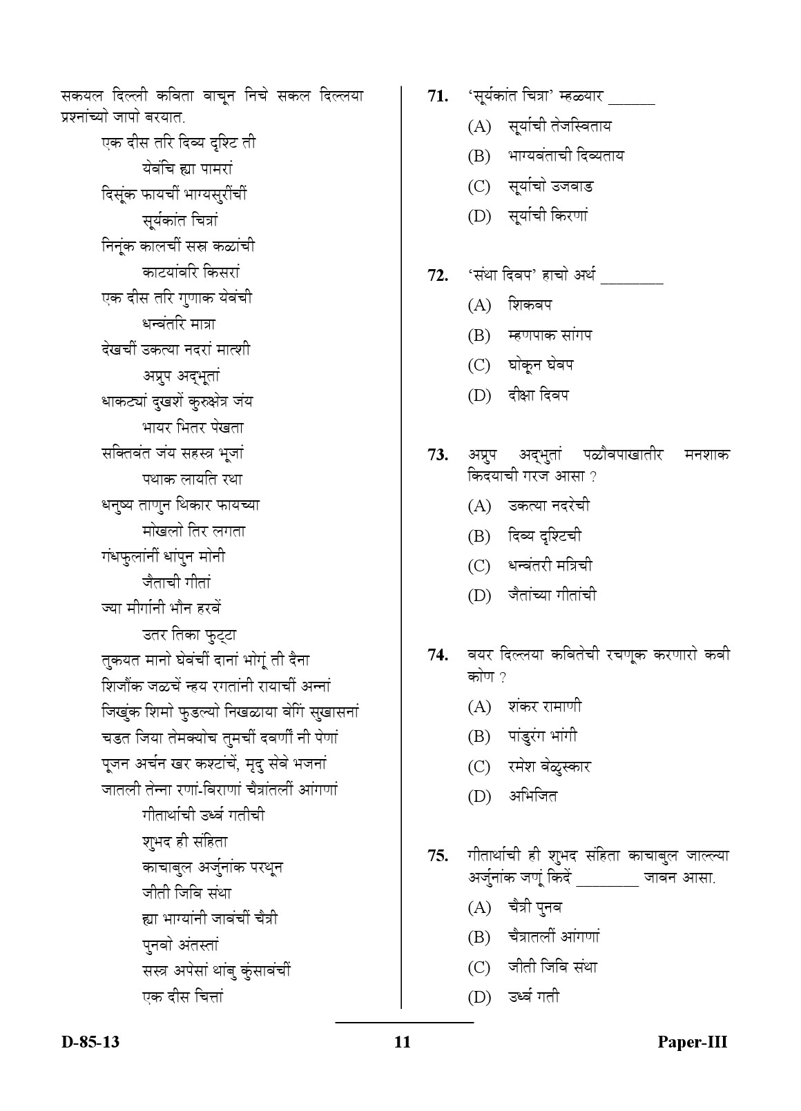 UGC NET Konkani Question Paper III December 2013 11