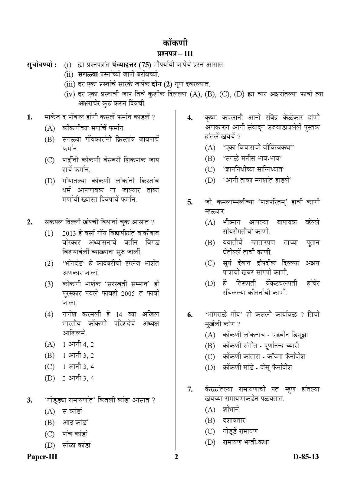 UGC NET Konkani Question Paper III December 2013 2