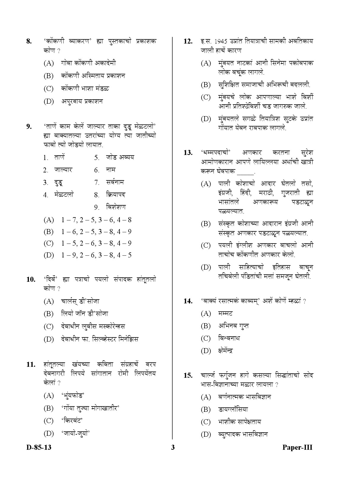 UGC NET Konkani Question Paper III December 2013 3