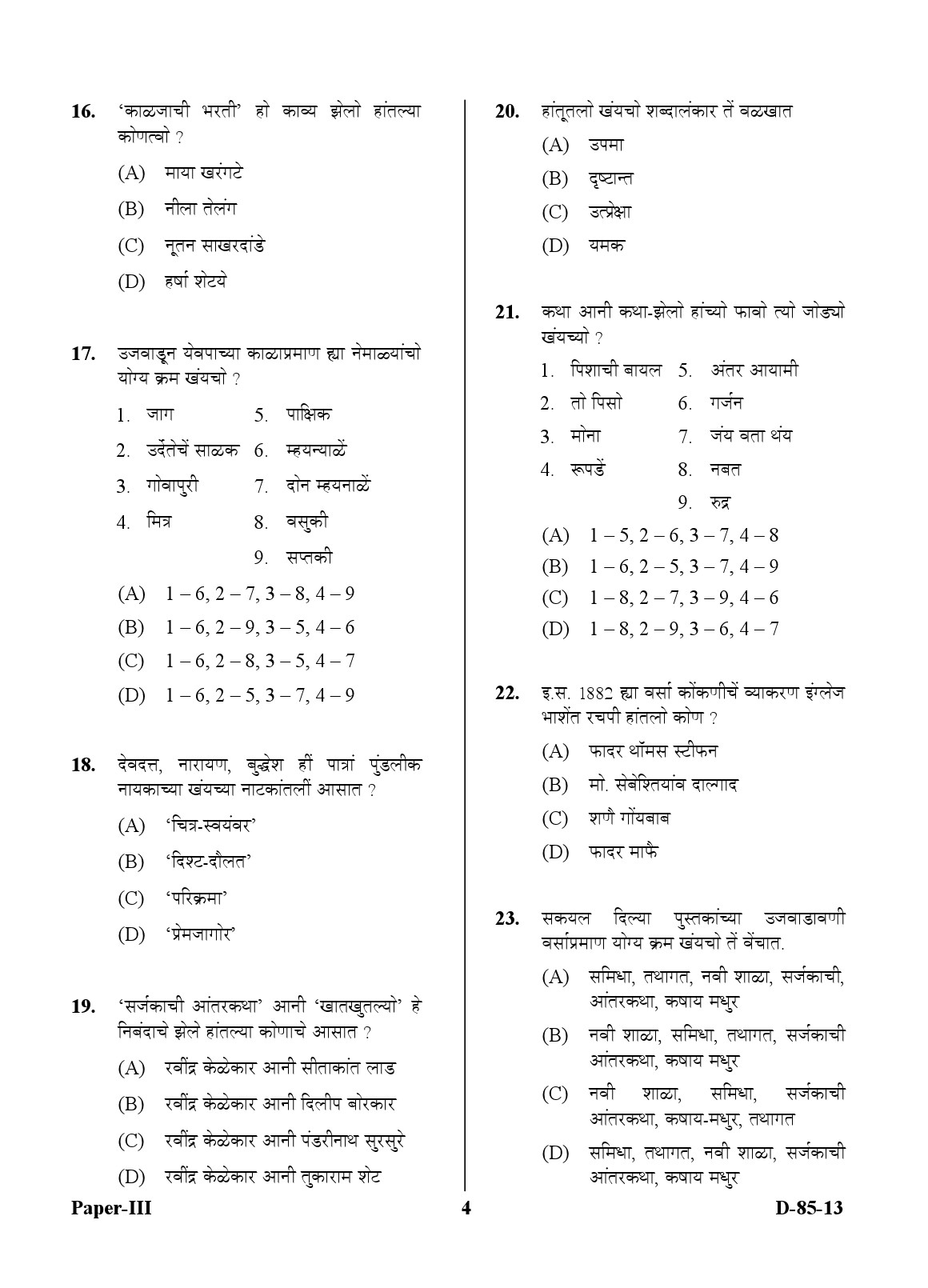 UGC NET Konkani Question Paper III December 2013 4