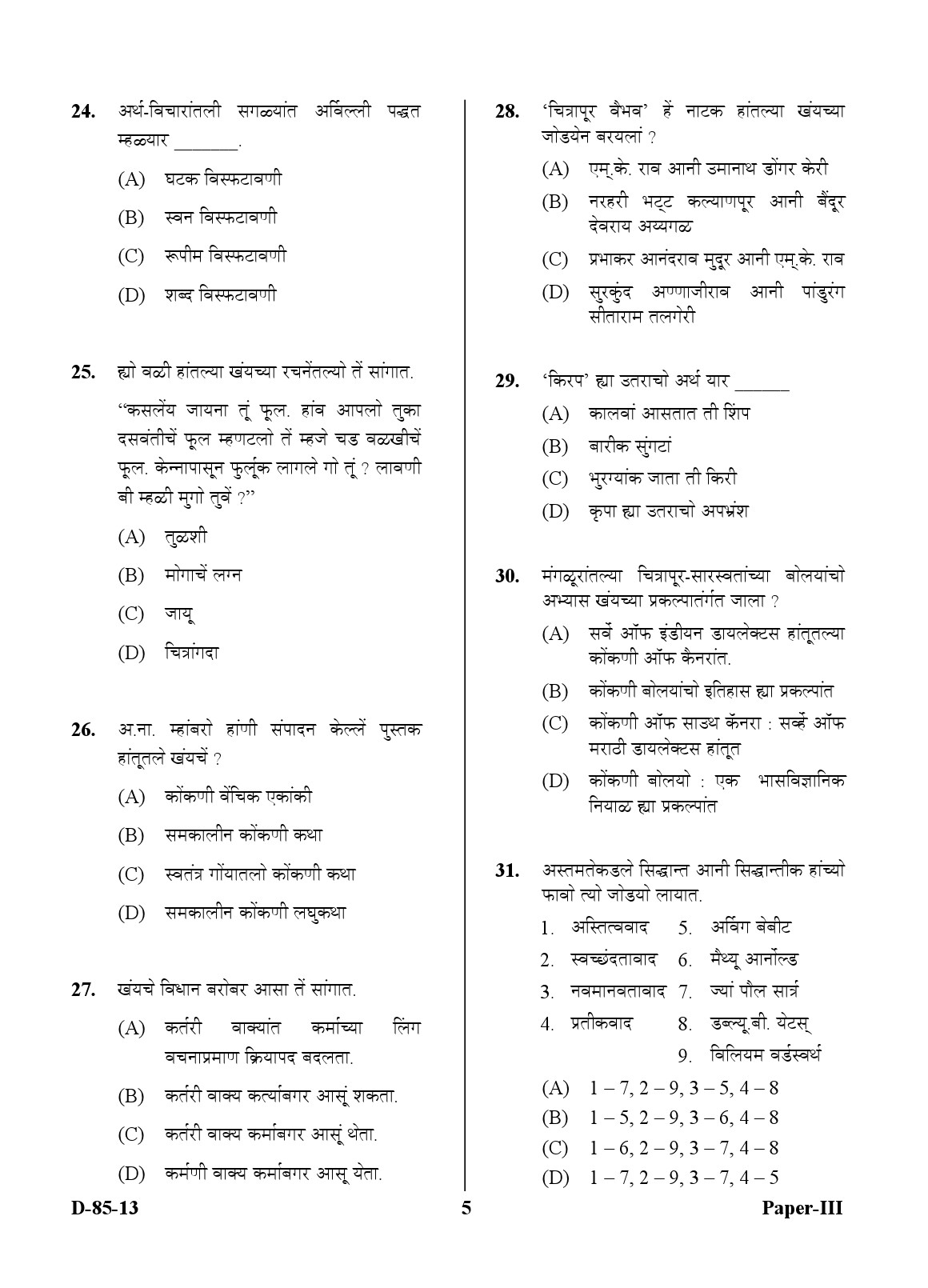 UGC NET Konkani Question Paper III December 2013 5