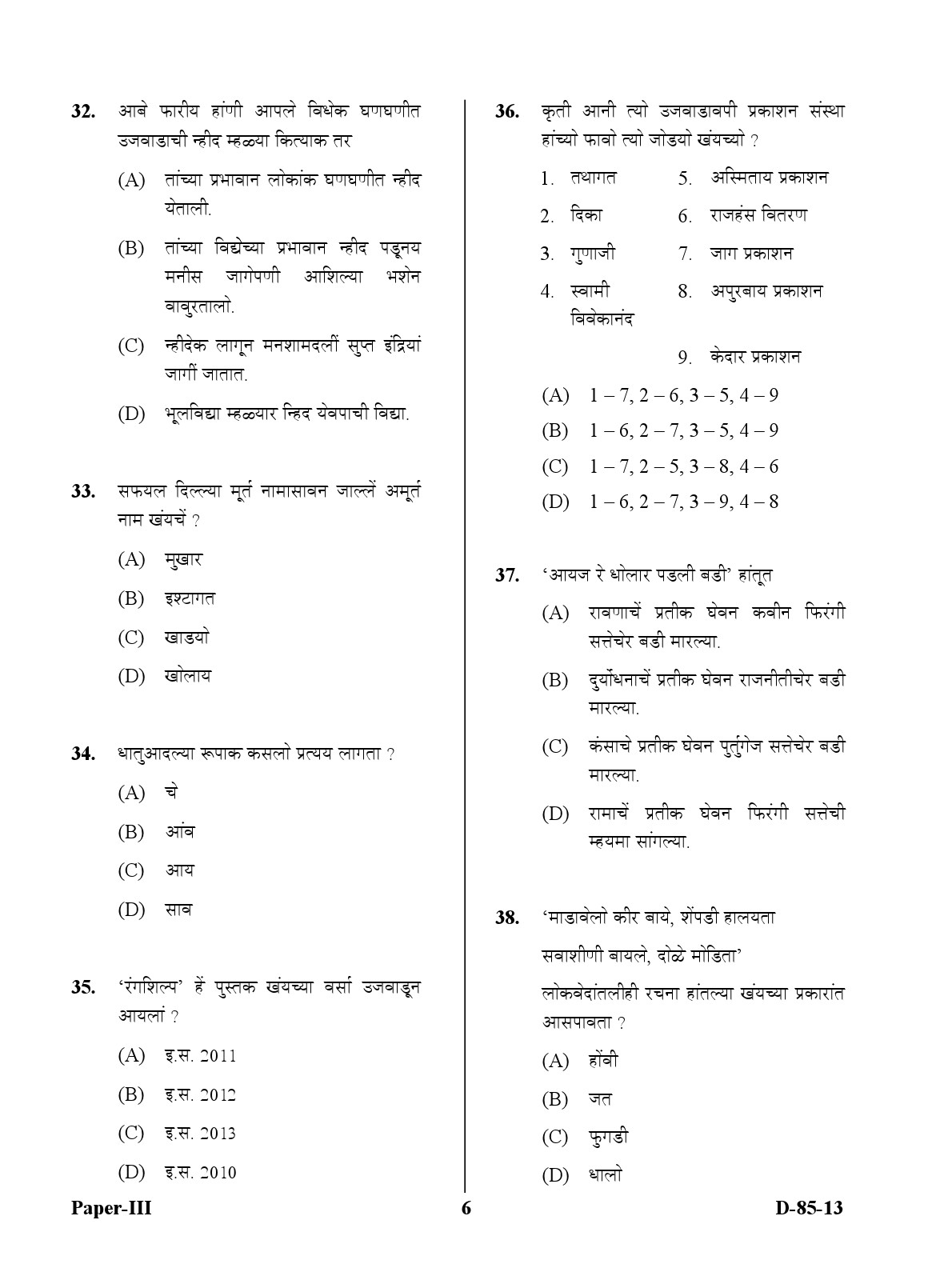 UGC NET Konkani Question Paper III December 2013 6