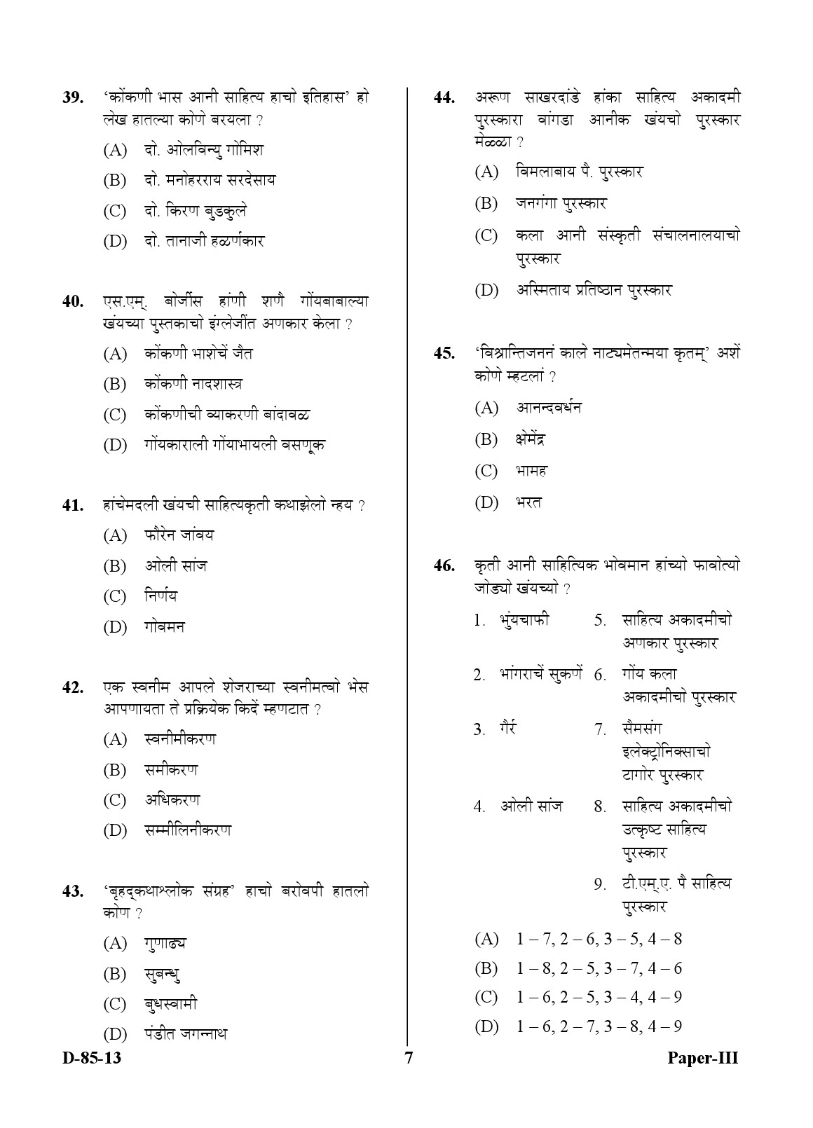 UGC NET Konkani Question Paper III December 2013 7