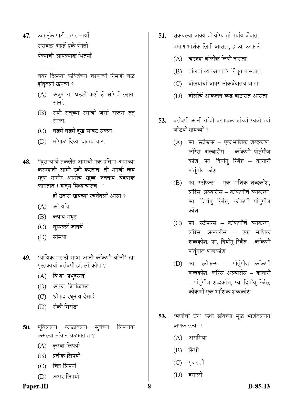 UGC NET Konkani Question Paper III December 2013 8