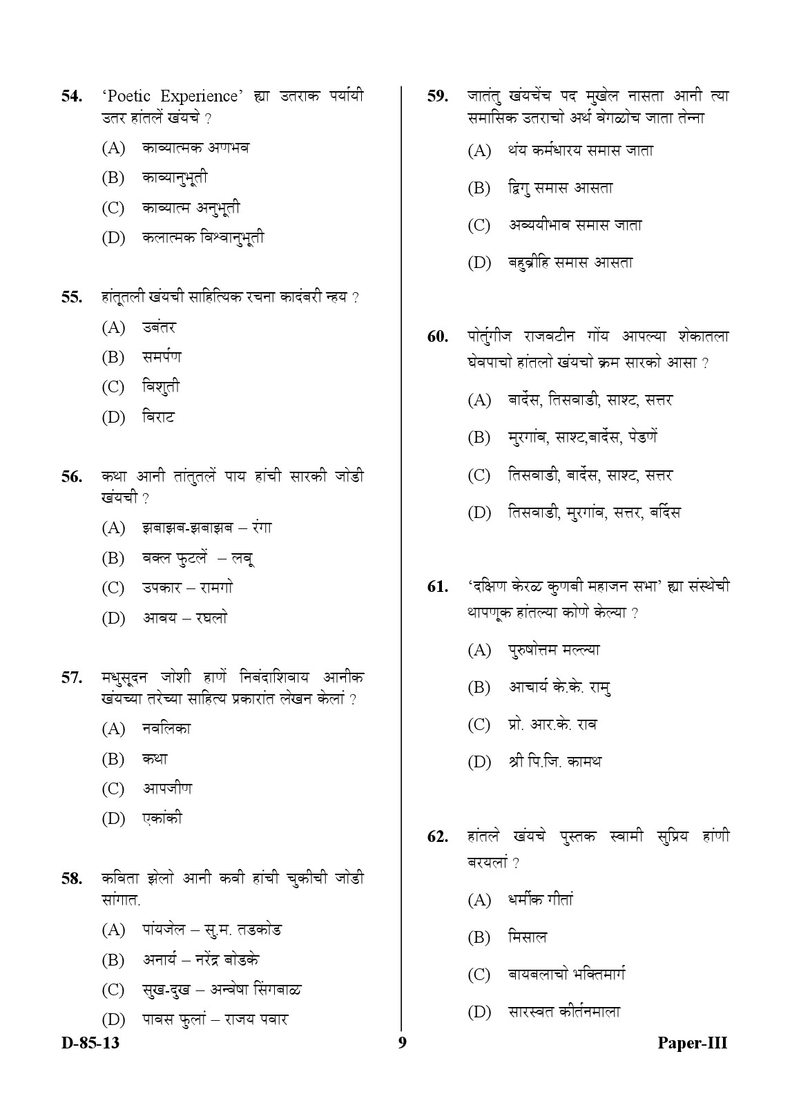 UGC NET Konkani Question Paper III December 2013 9