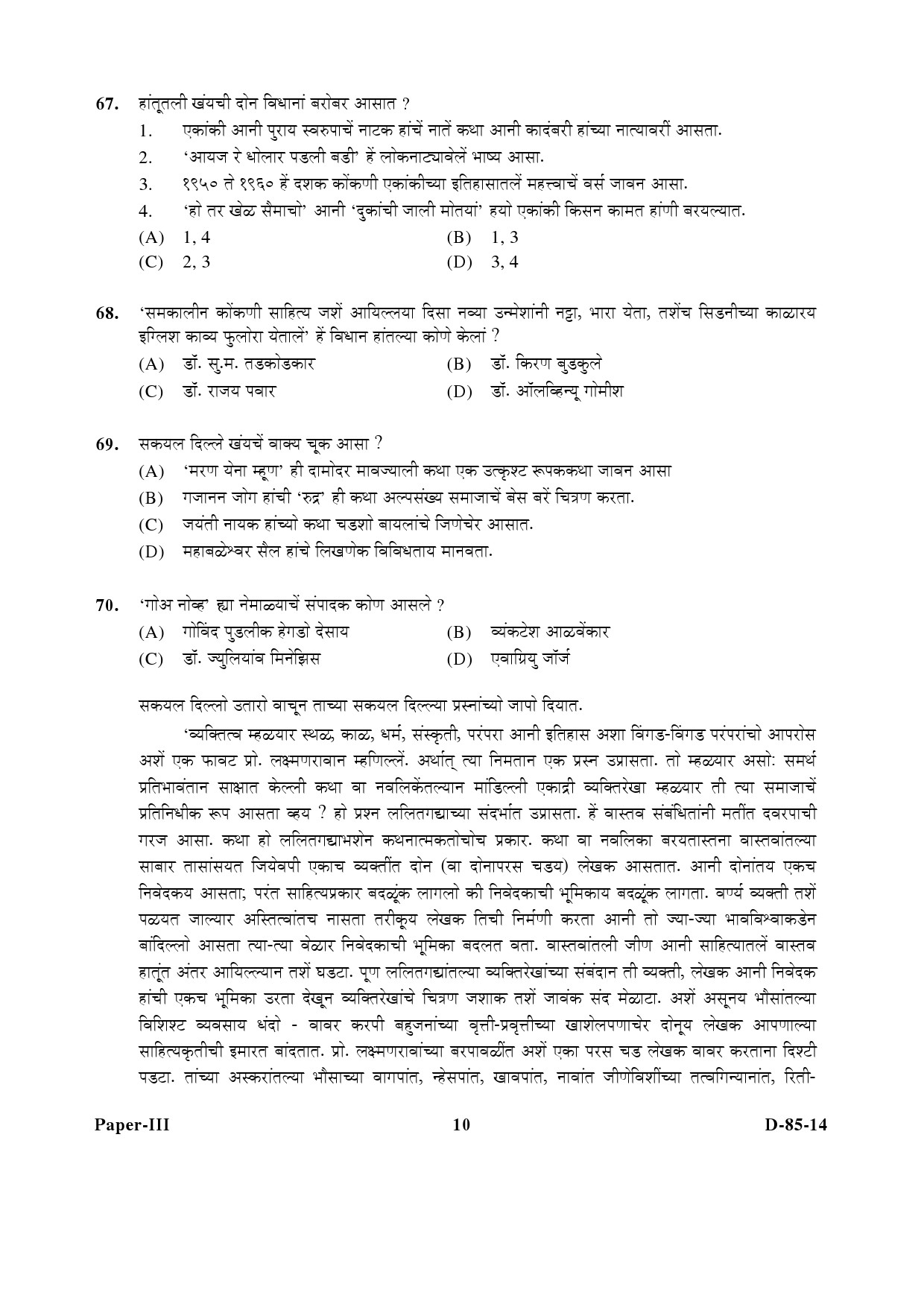 UGC NET Konkani Question Paper III December 2014 10