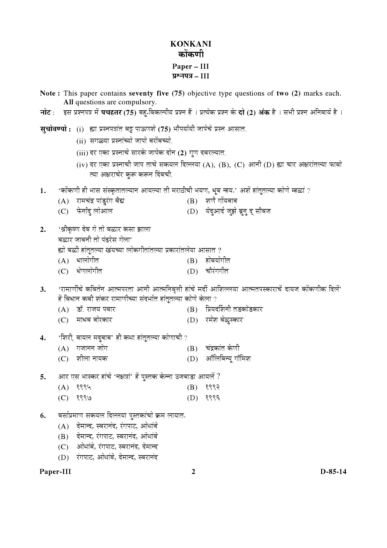 UGC NET Konkani Question Paper III December 2014 2