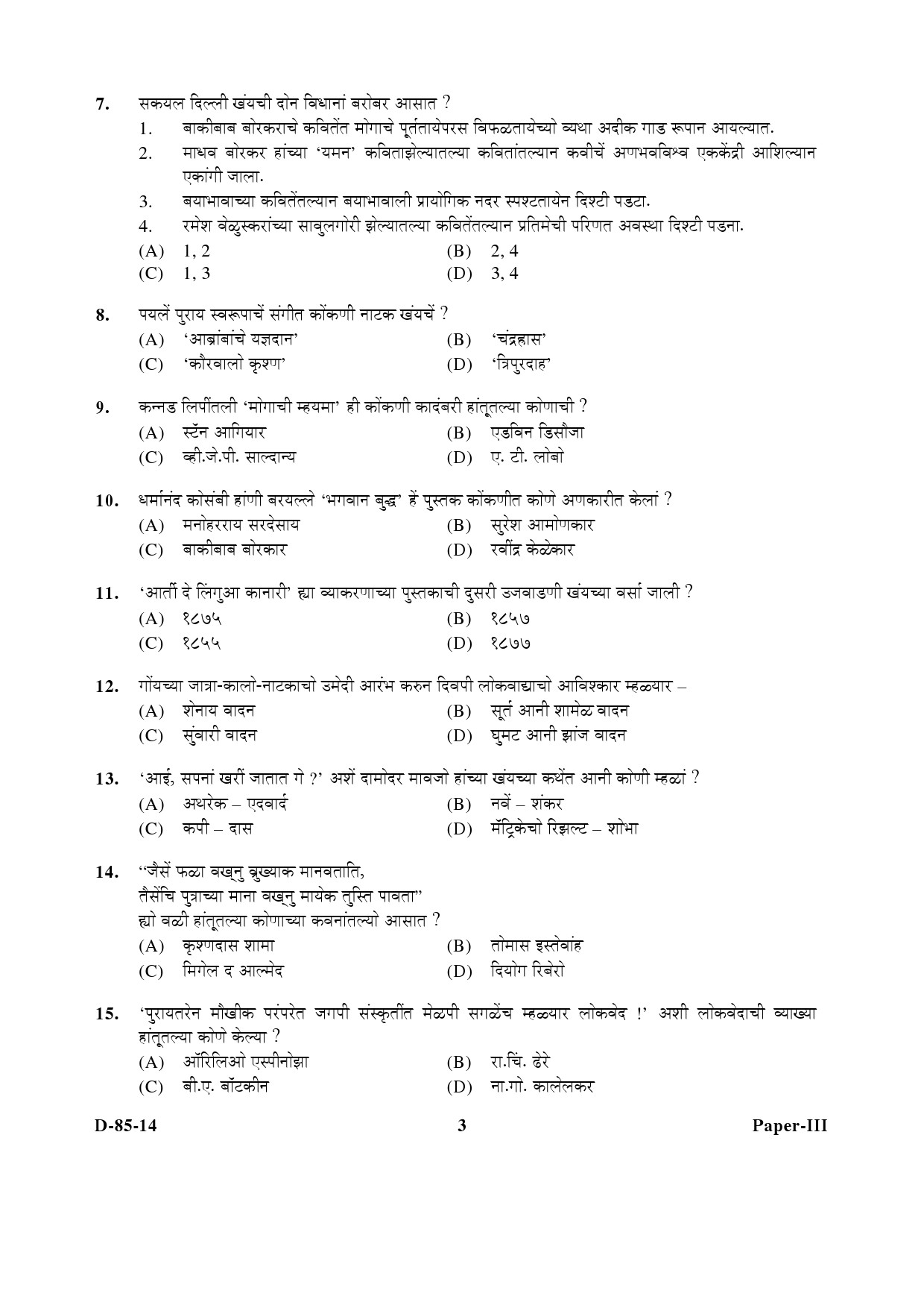 UGC NET Konkani Question Paper III December 2014 3