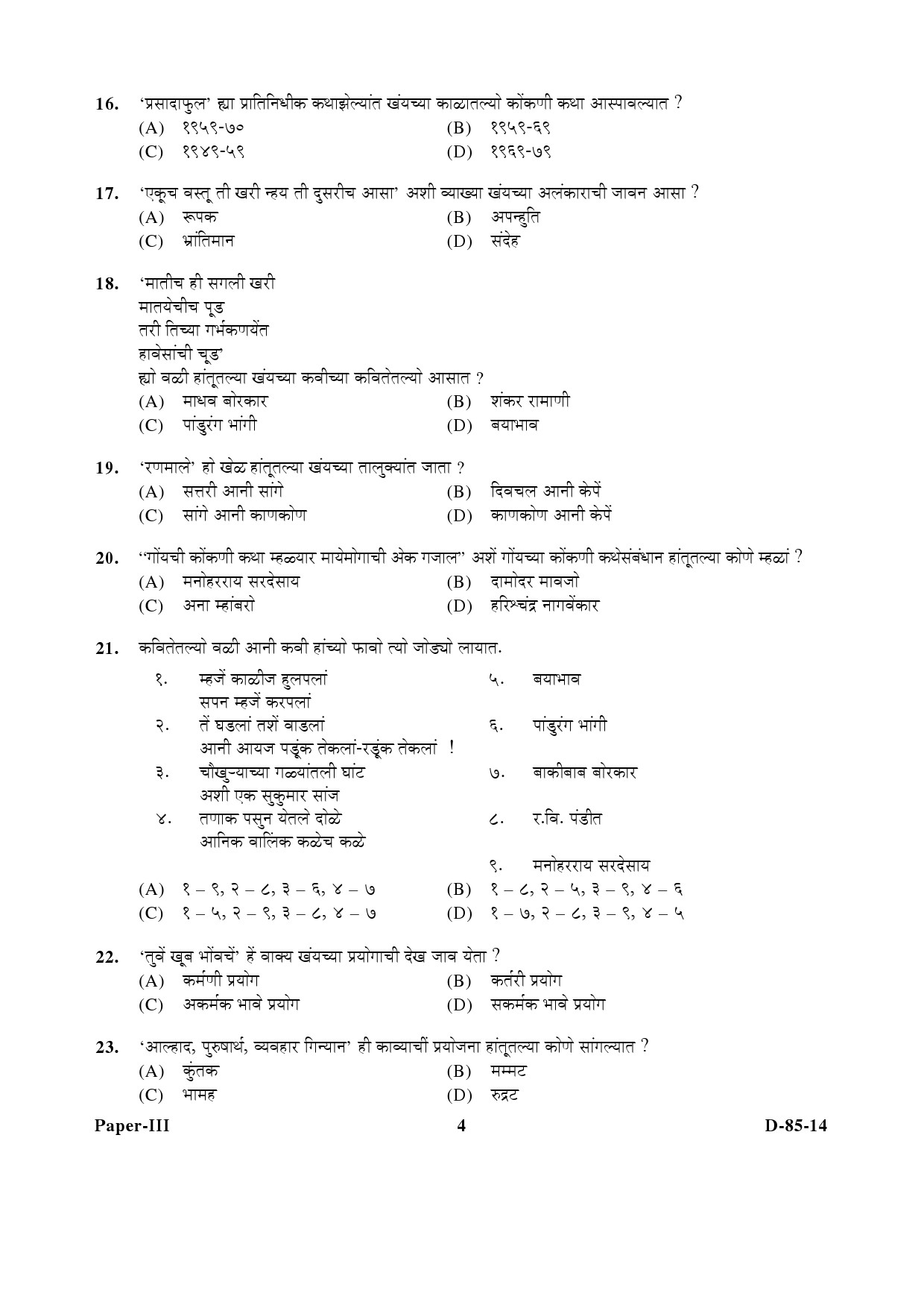 UGC NET Konkani Question Paper III December 2014 4