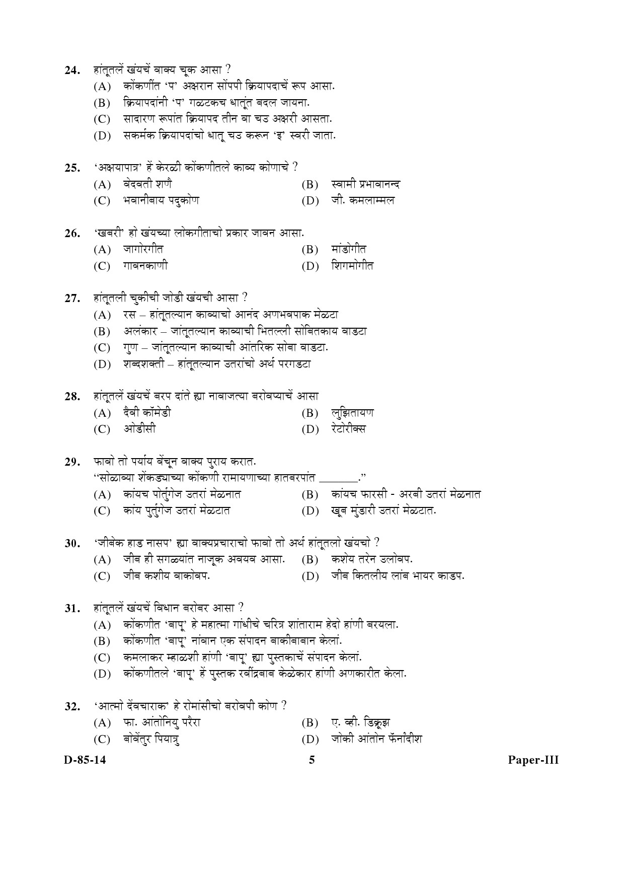 UGC NET Konkani Question Paper III December 2014 5