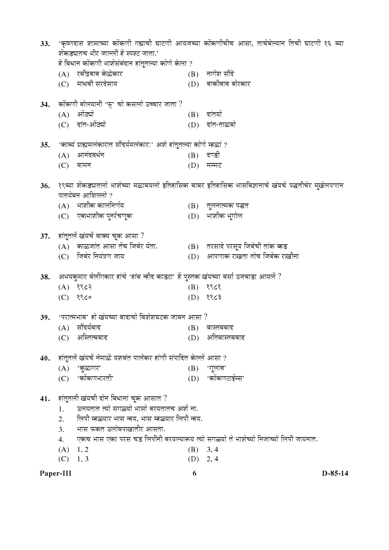 UGC NET Konkani Question Paper III December 2014 6