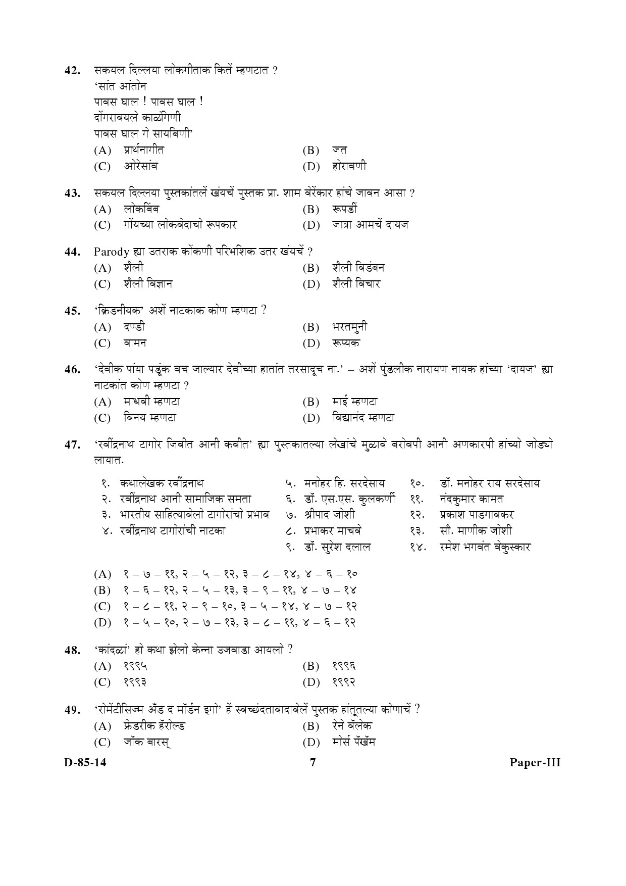 UGC NET Konkani Question Paper III December 2014 7