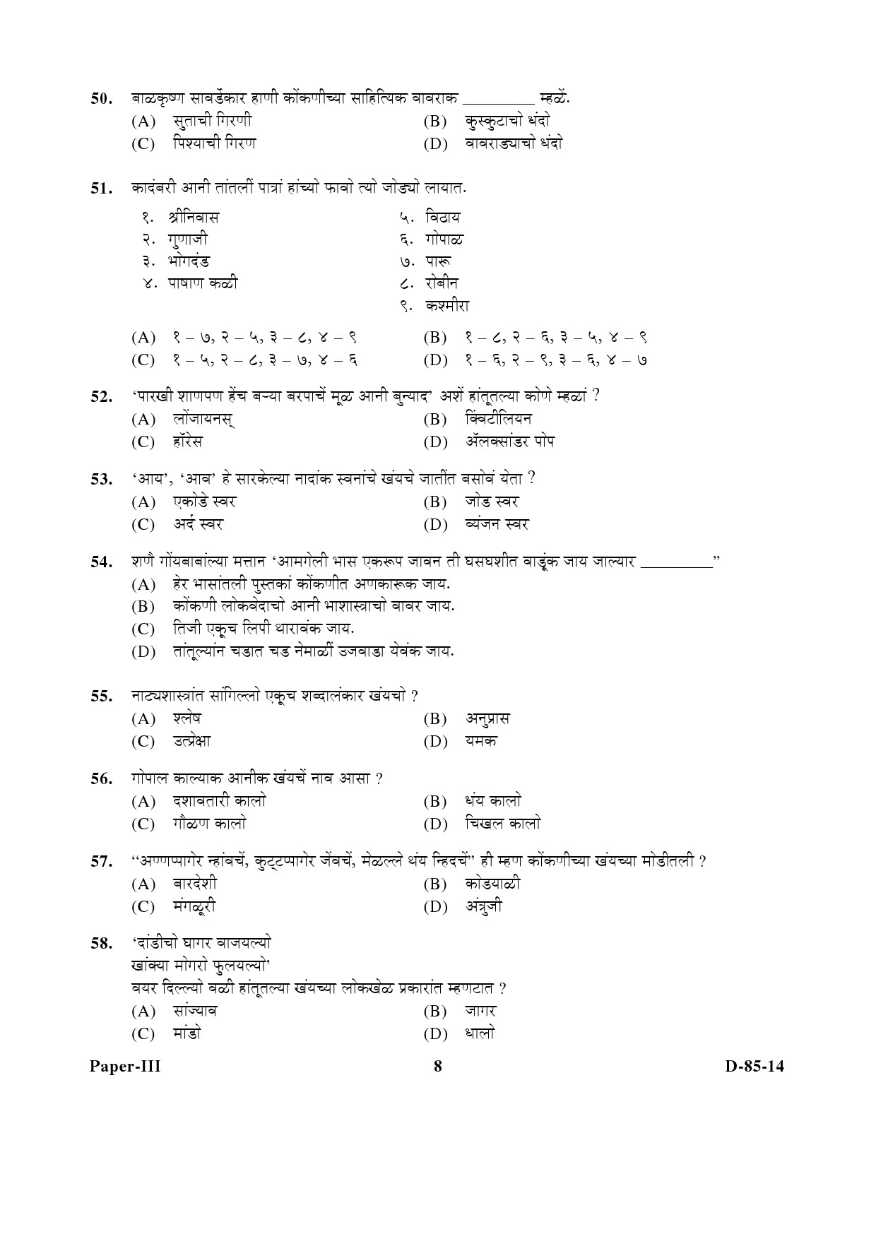 UGC NET Konkani Question Paper III December 2014 8