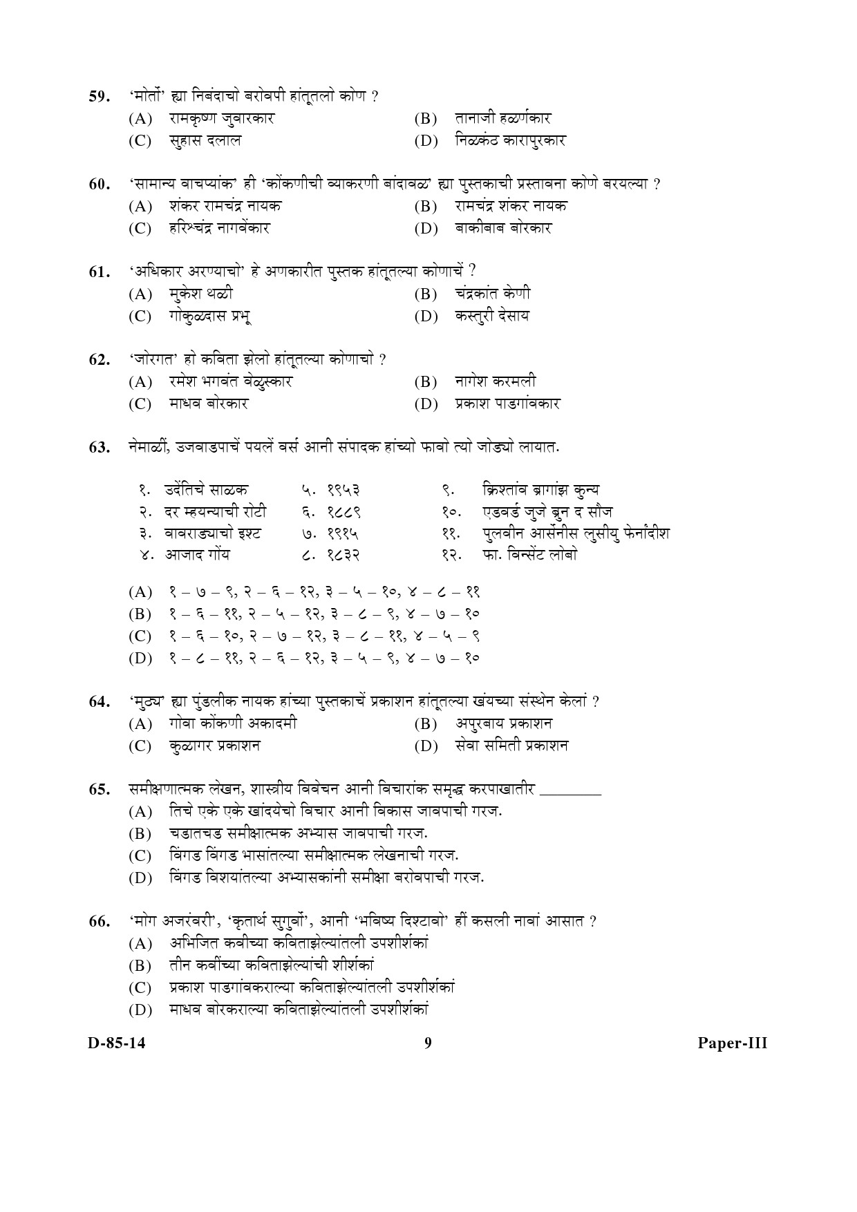 UGC NET Konkani Question Paper III December 2014 9