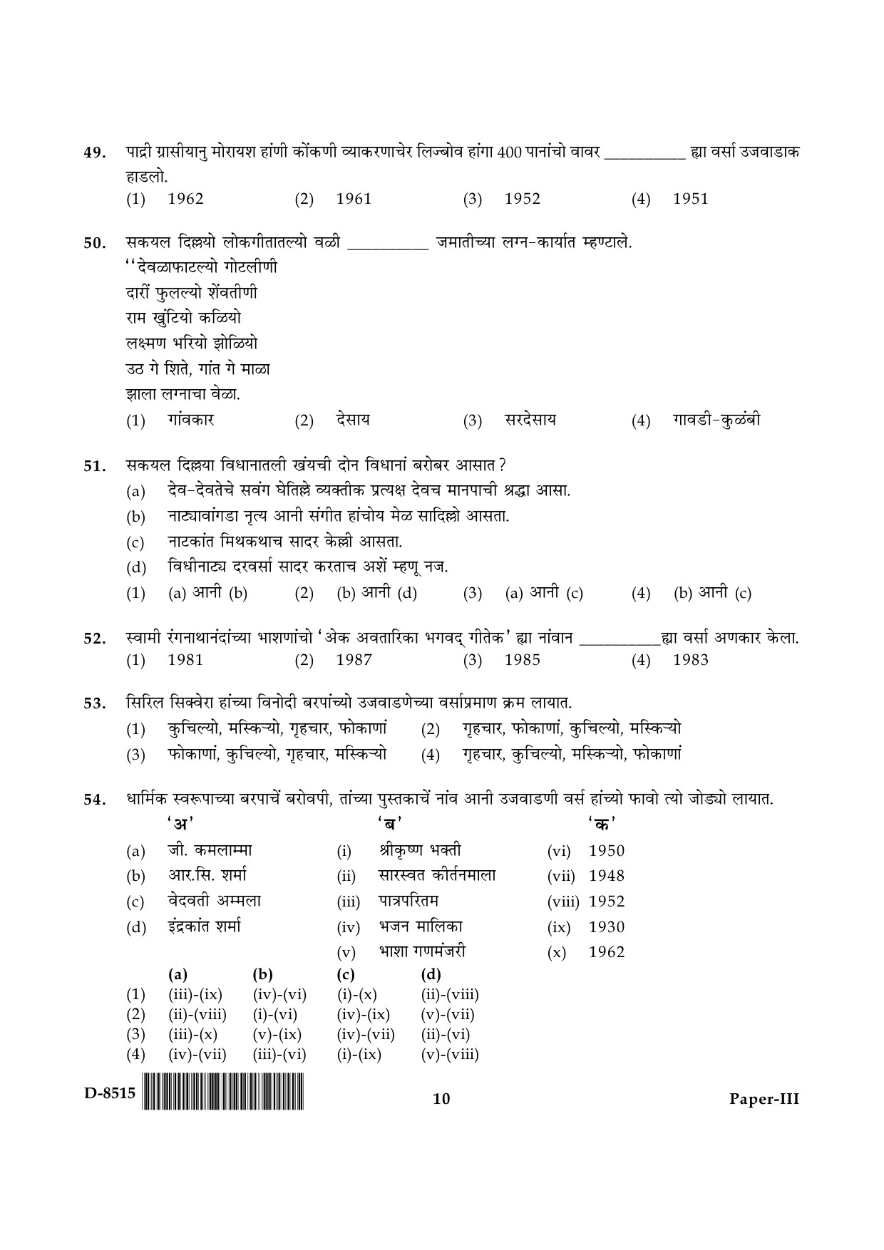 UGC NET Konkani Question Paper III December 2015 10