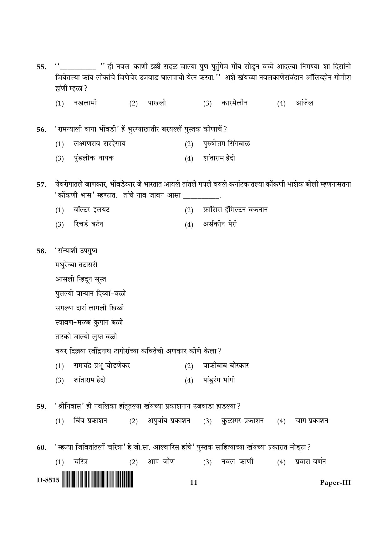 UGC NET Konkani Question Paper III December 2015 11